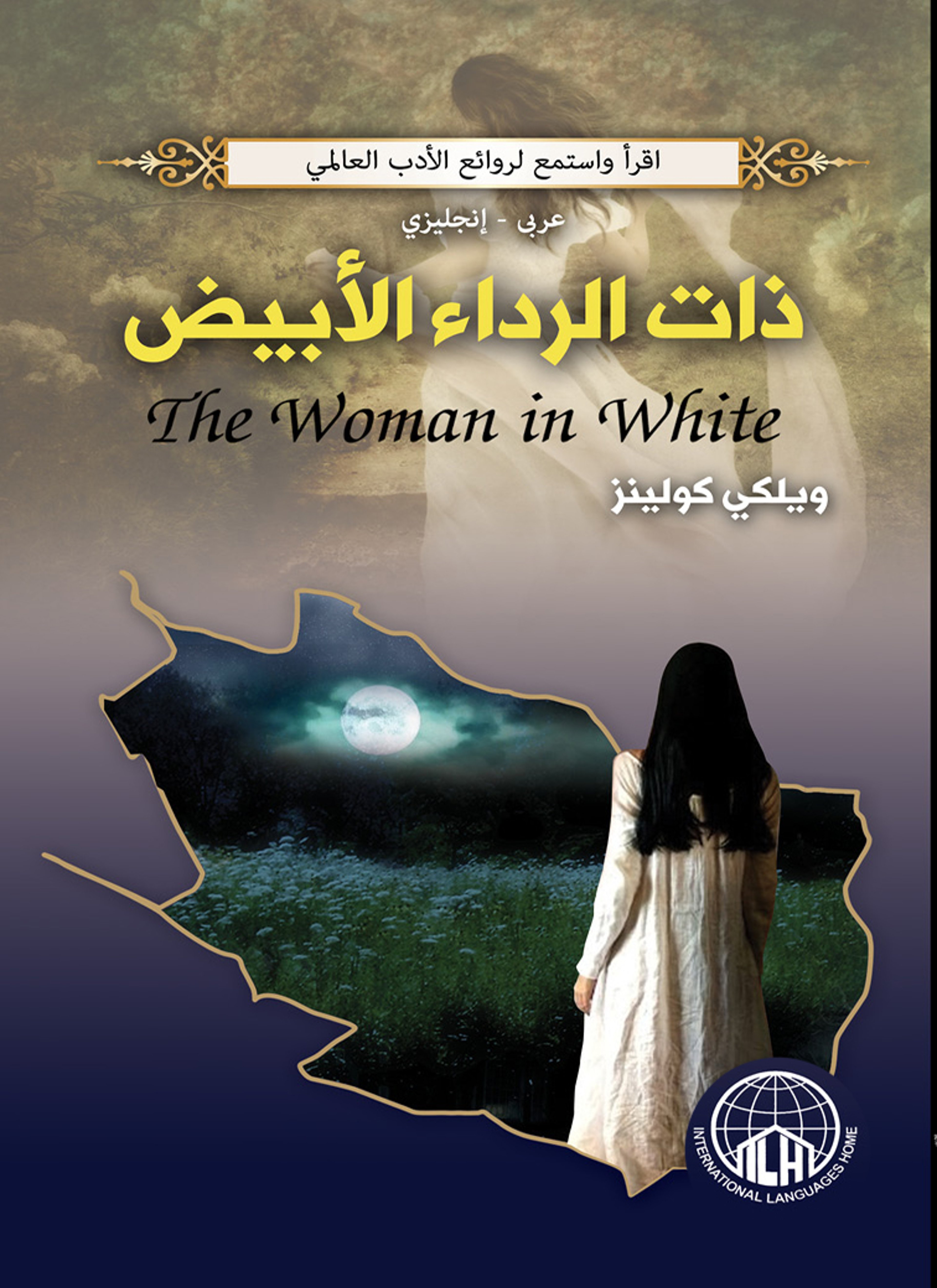 ذات الرداء الابيض