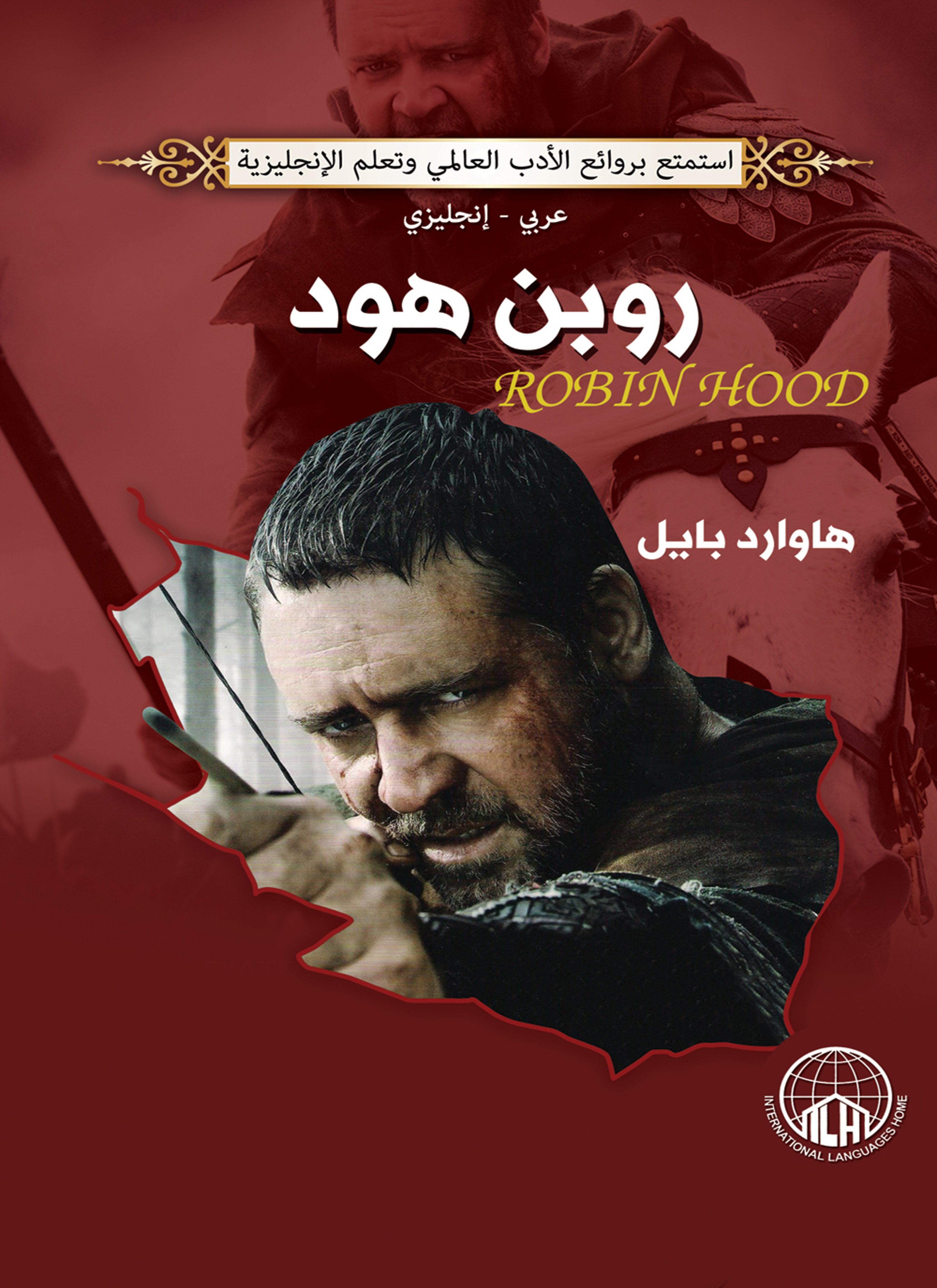 روبن هود