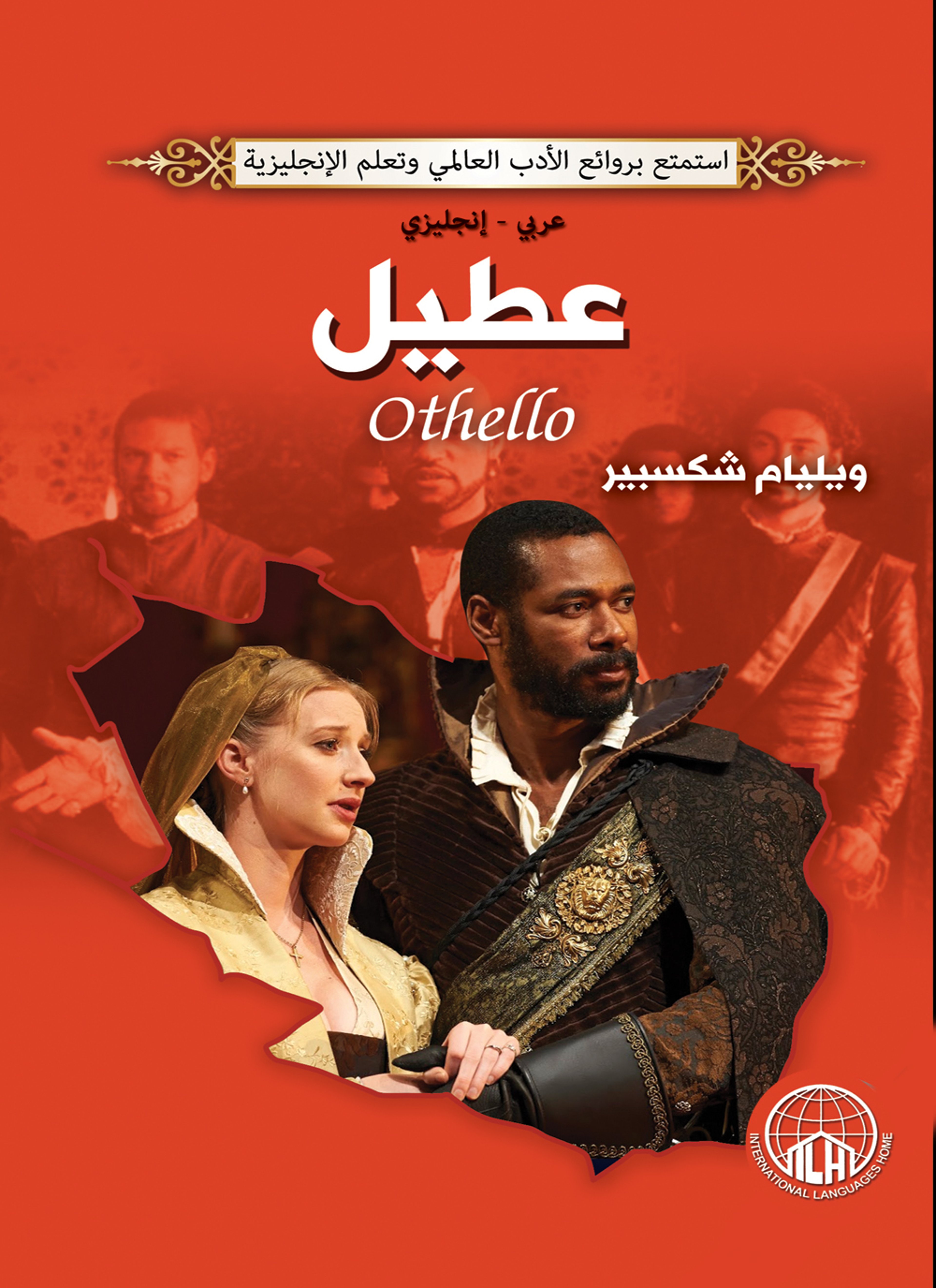 عطيل