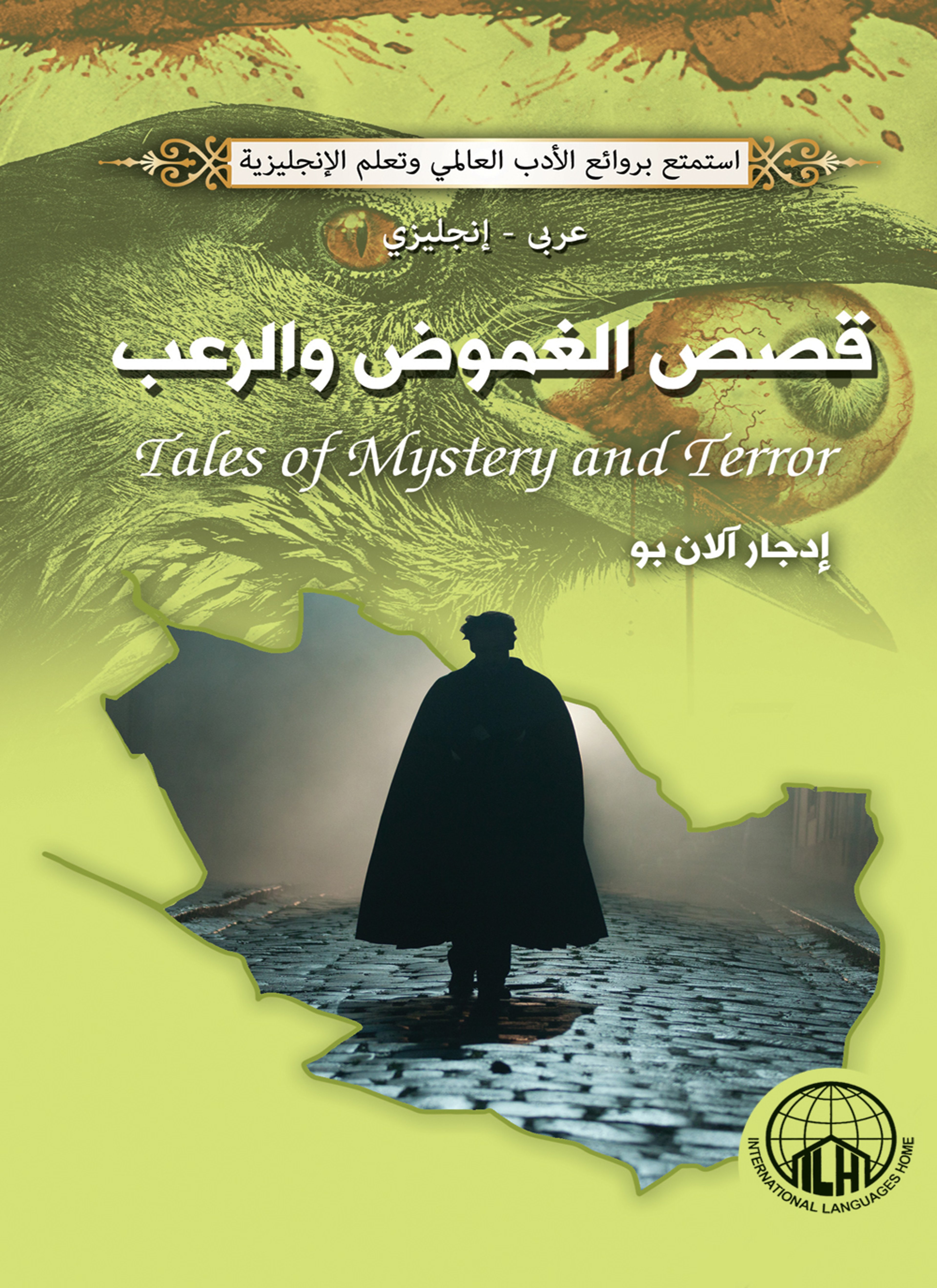قصص الغموض والرعب