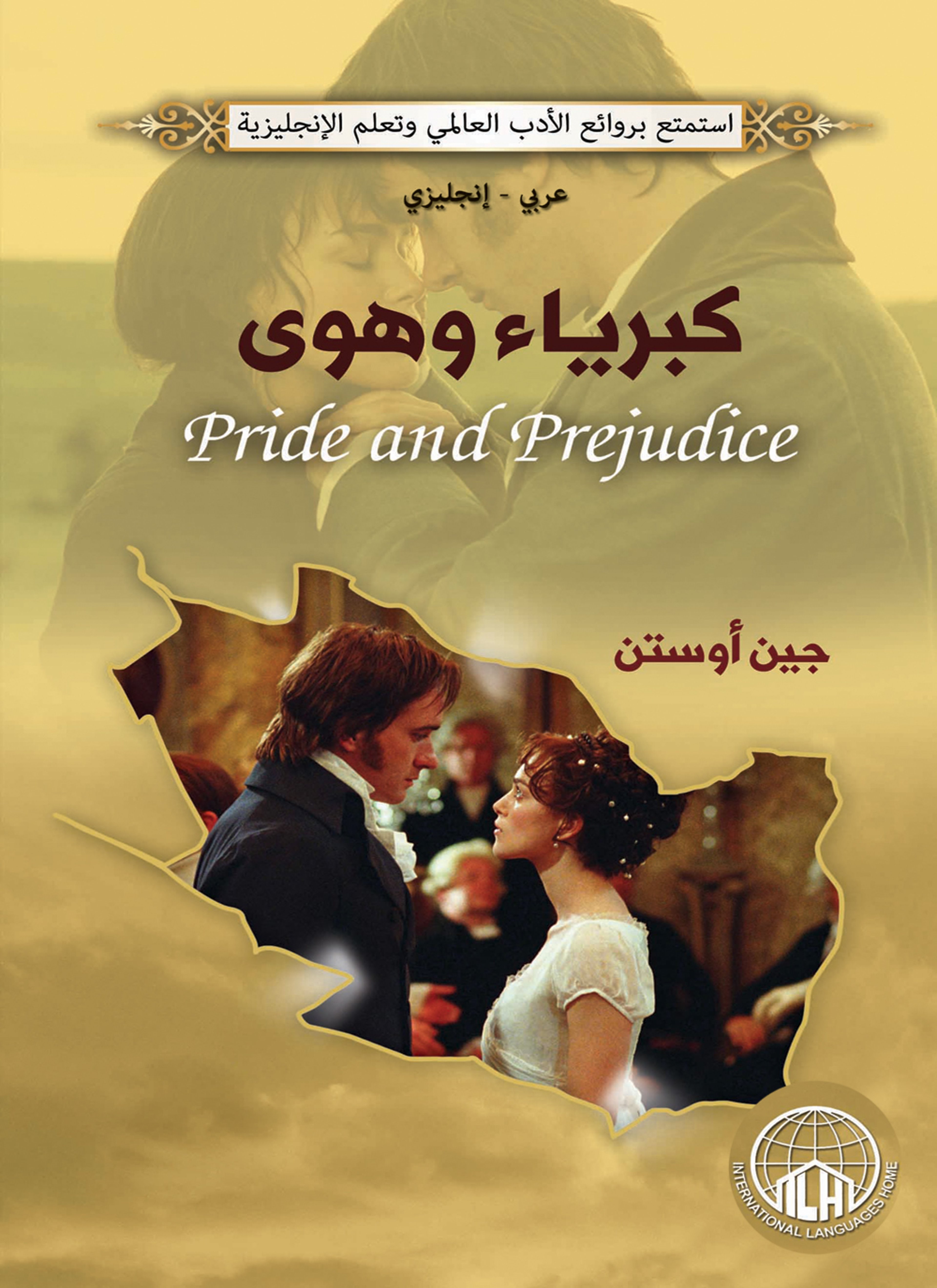 كبرياء وهوى