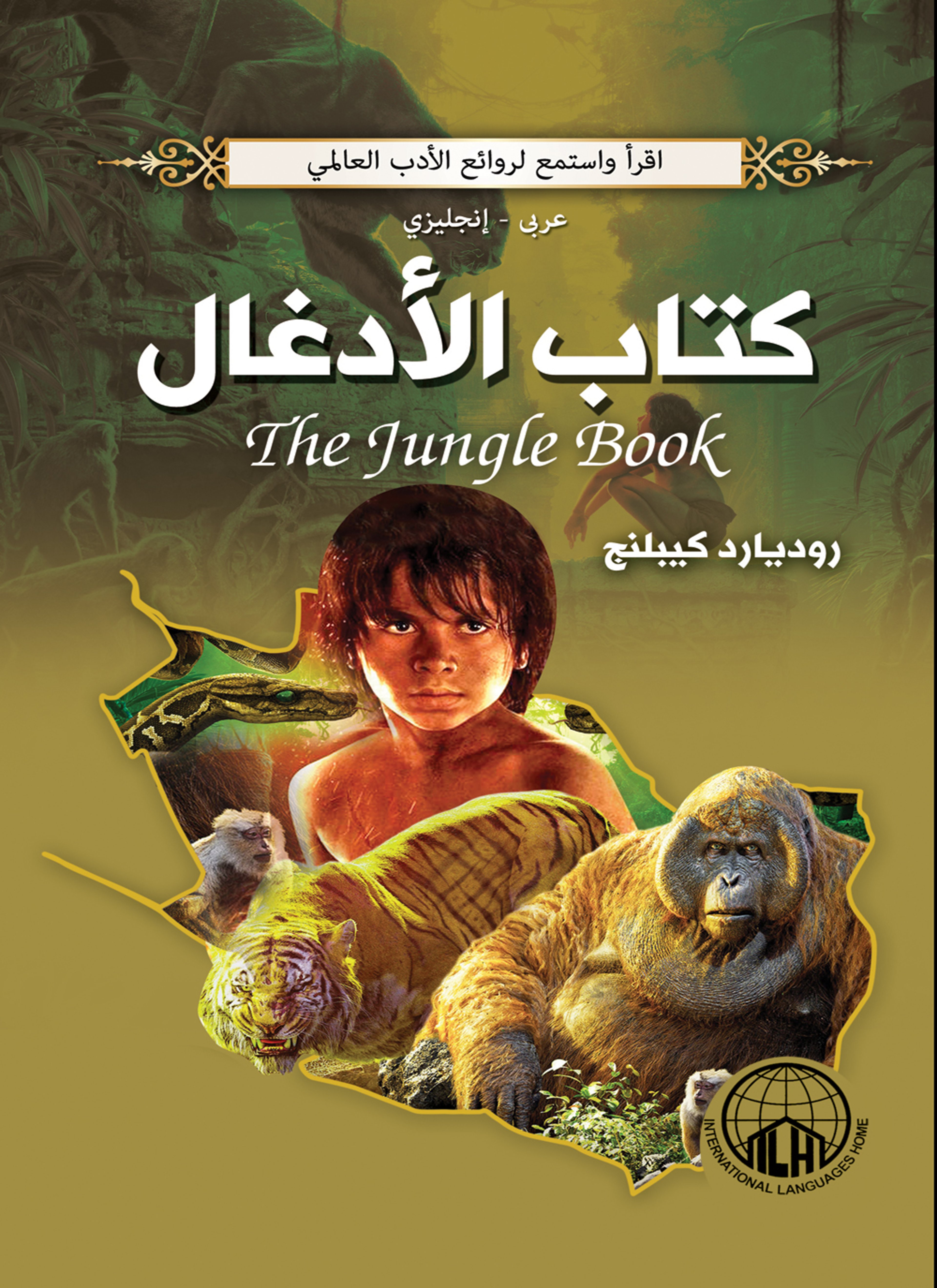كتاب الادغال