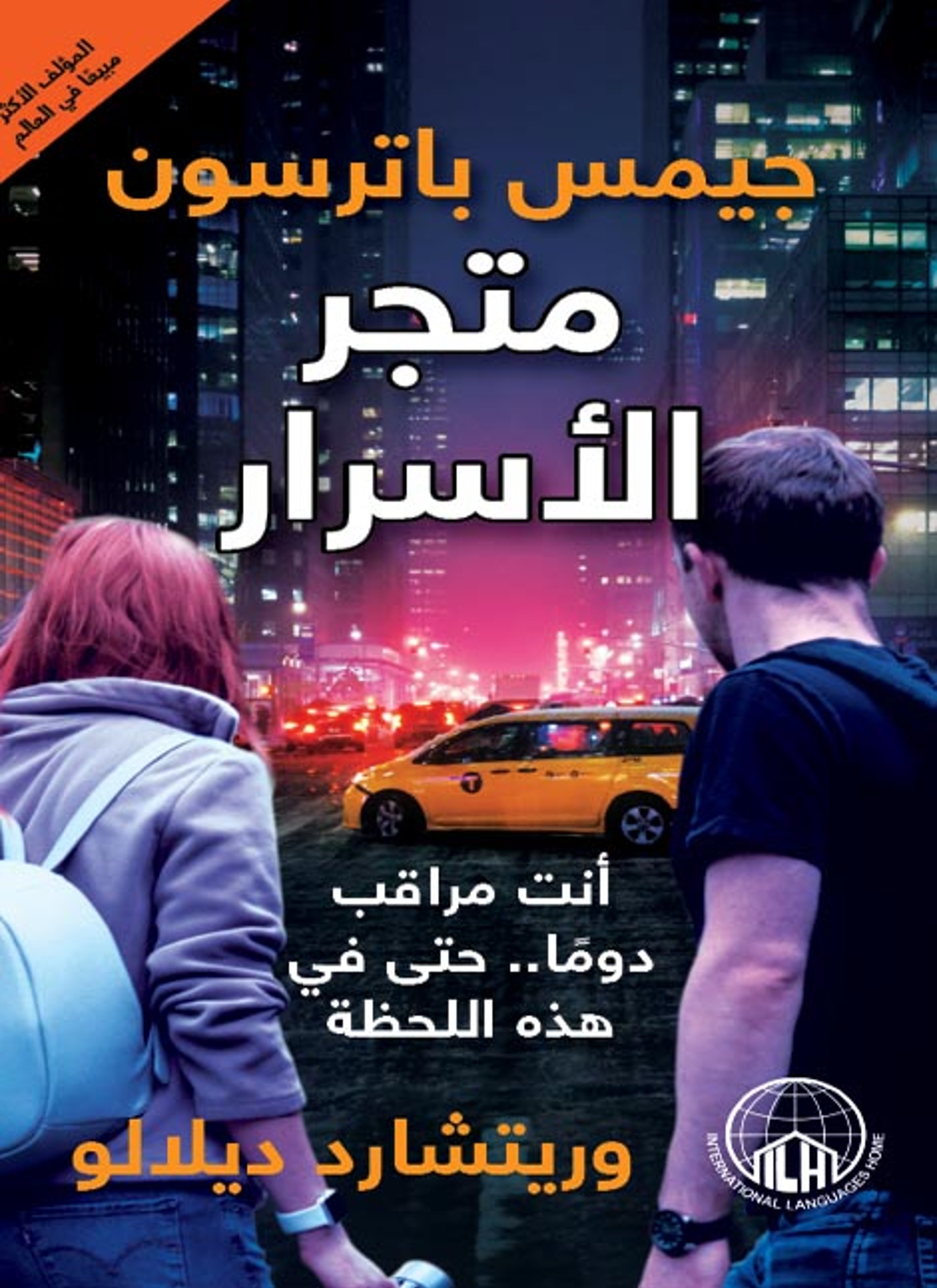 متجر الأسرار