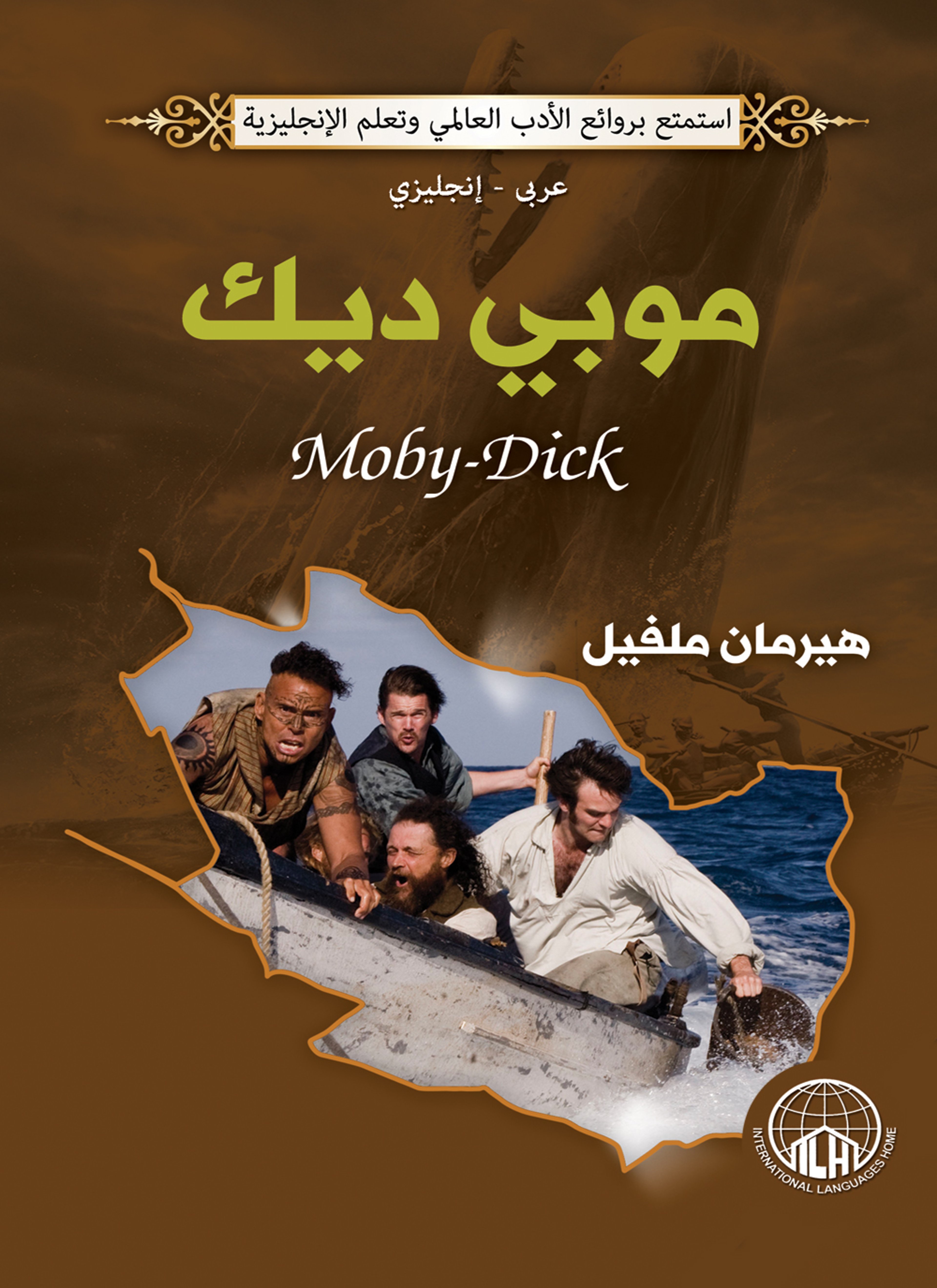موبي ديك
