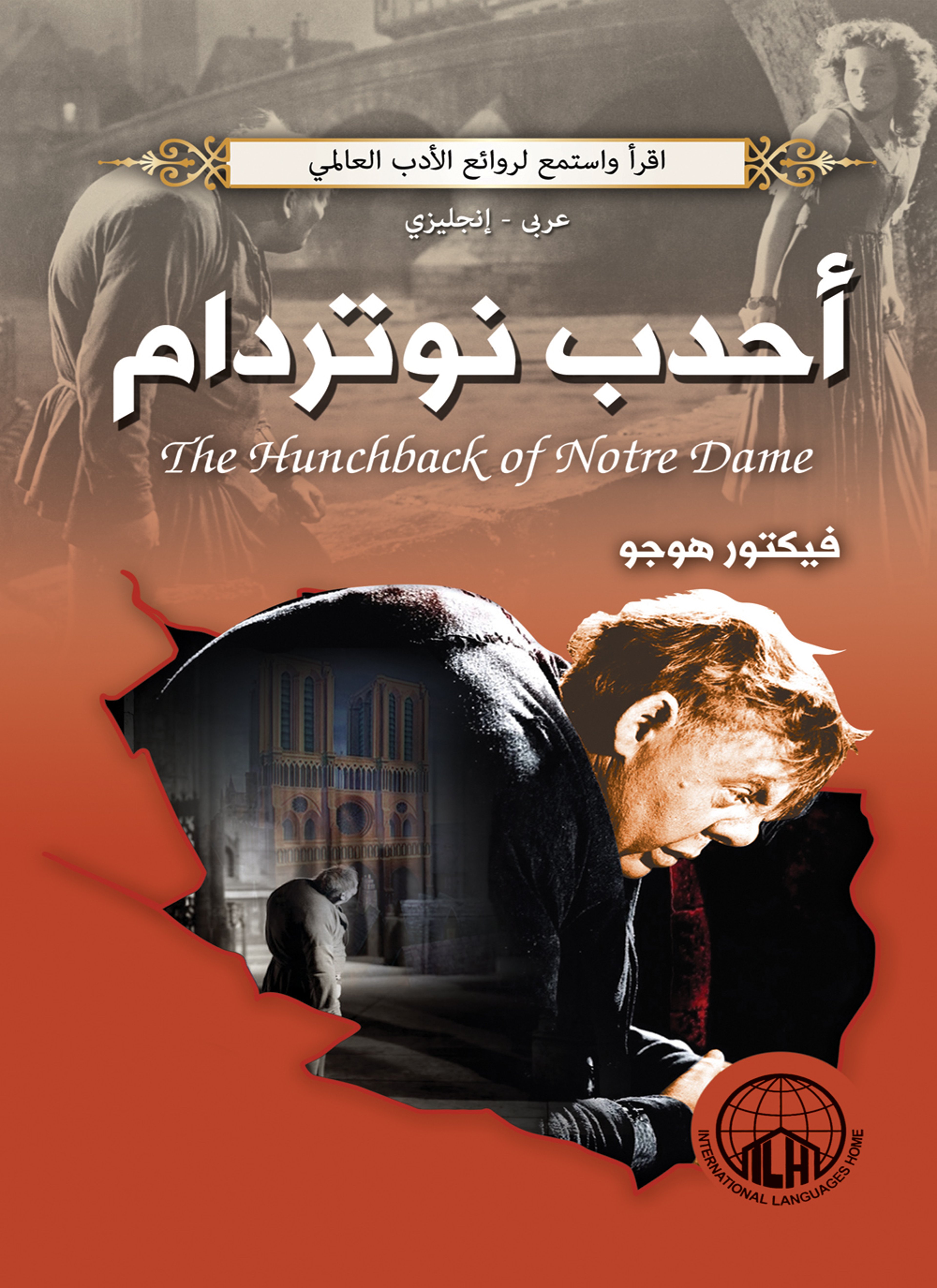 أحدب نوتردام
