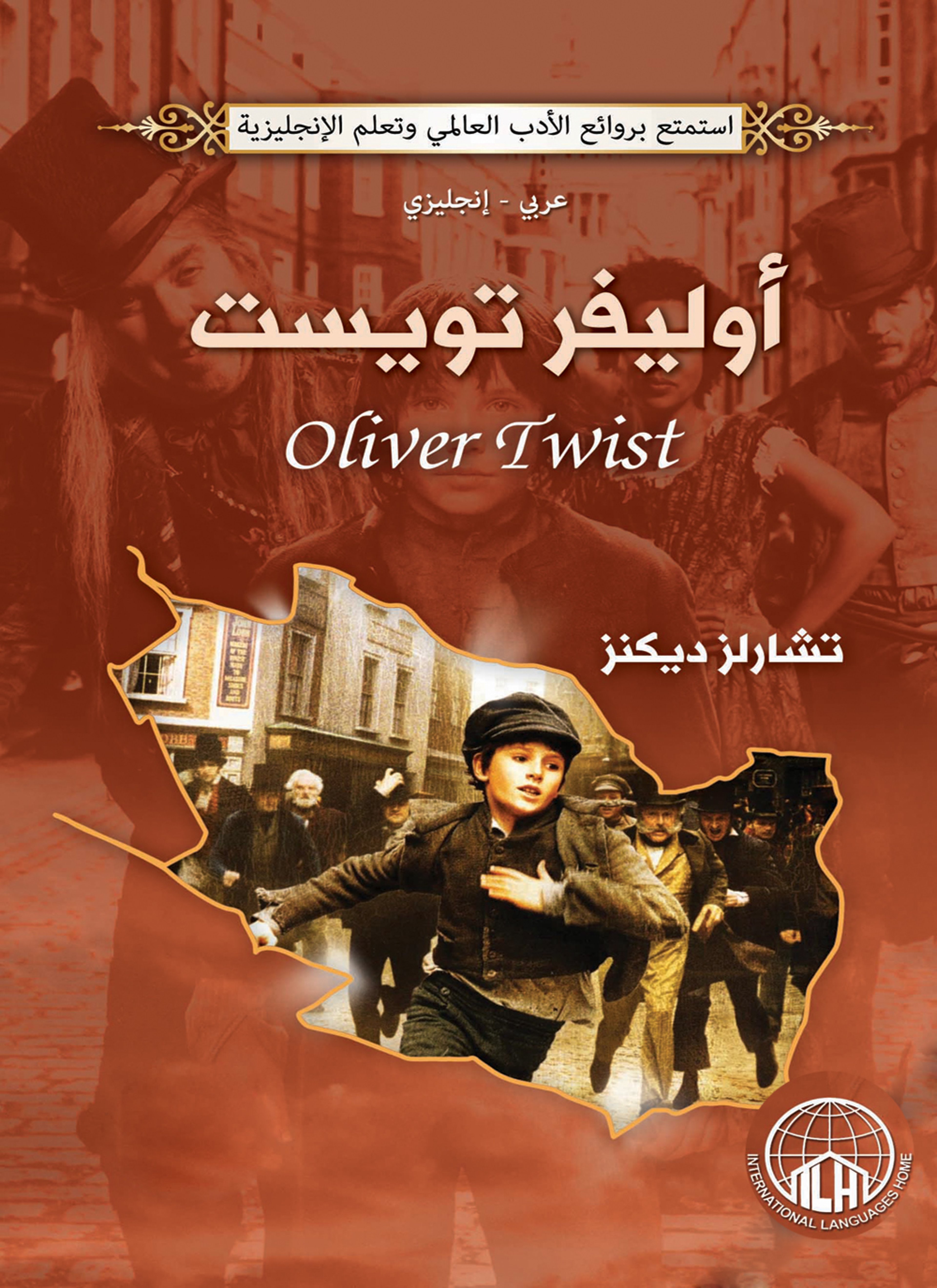 أوليفير تويست