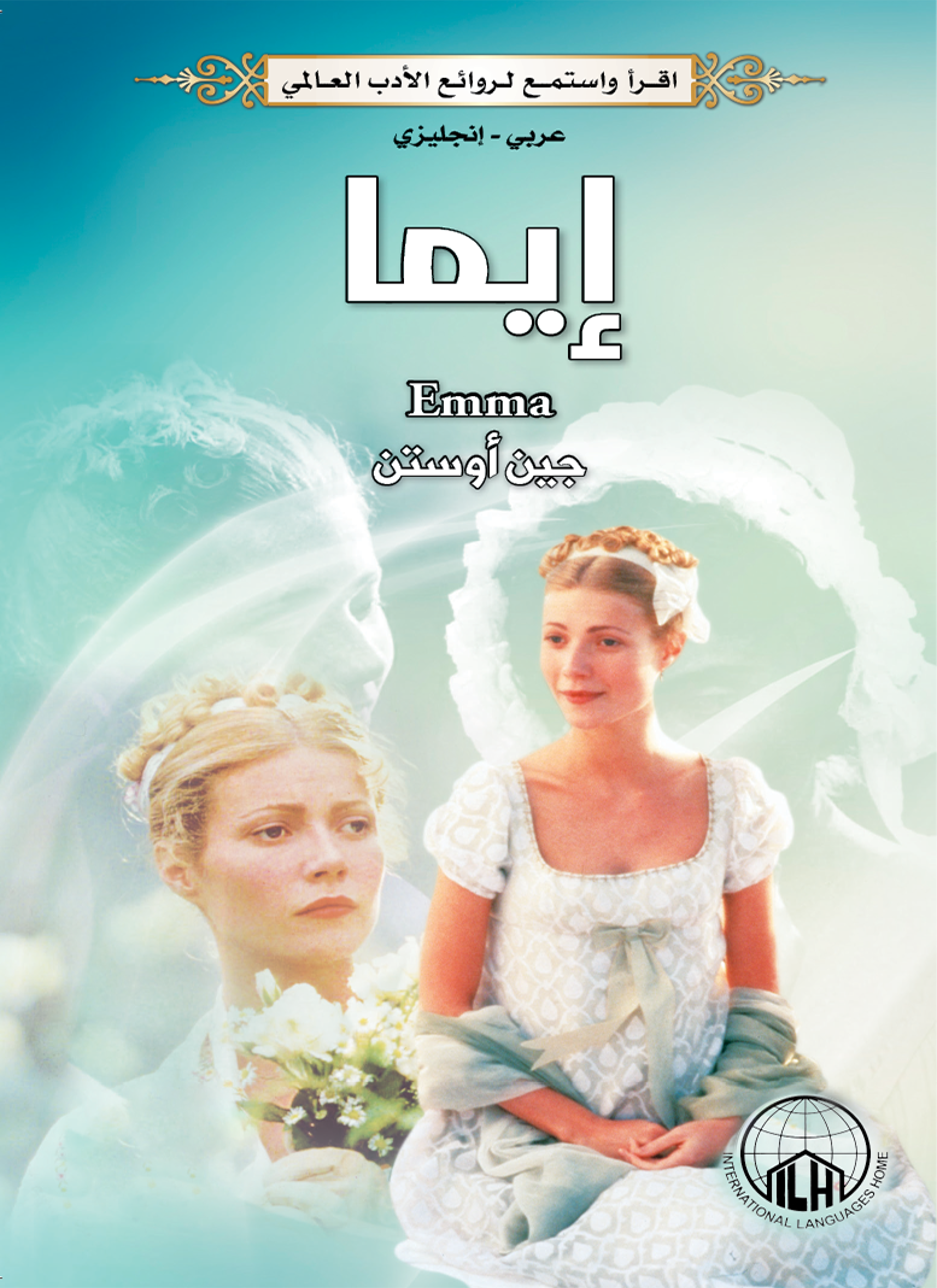إيما