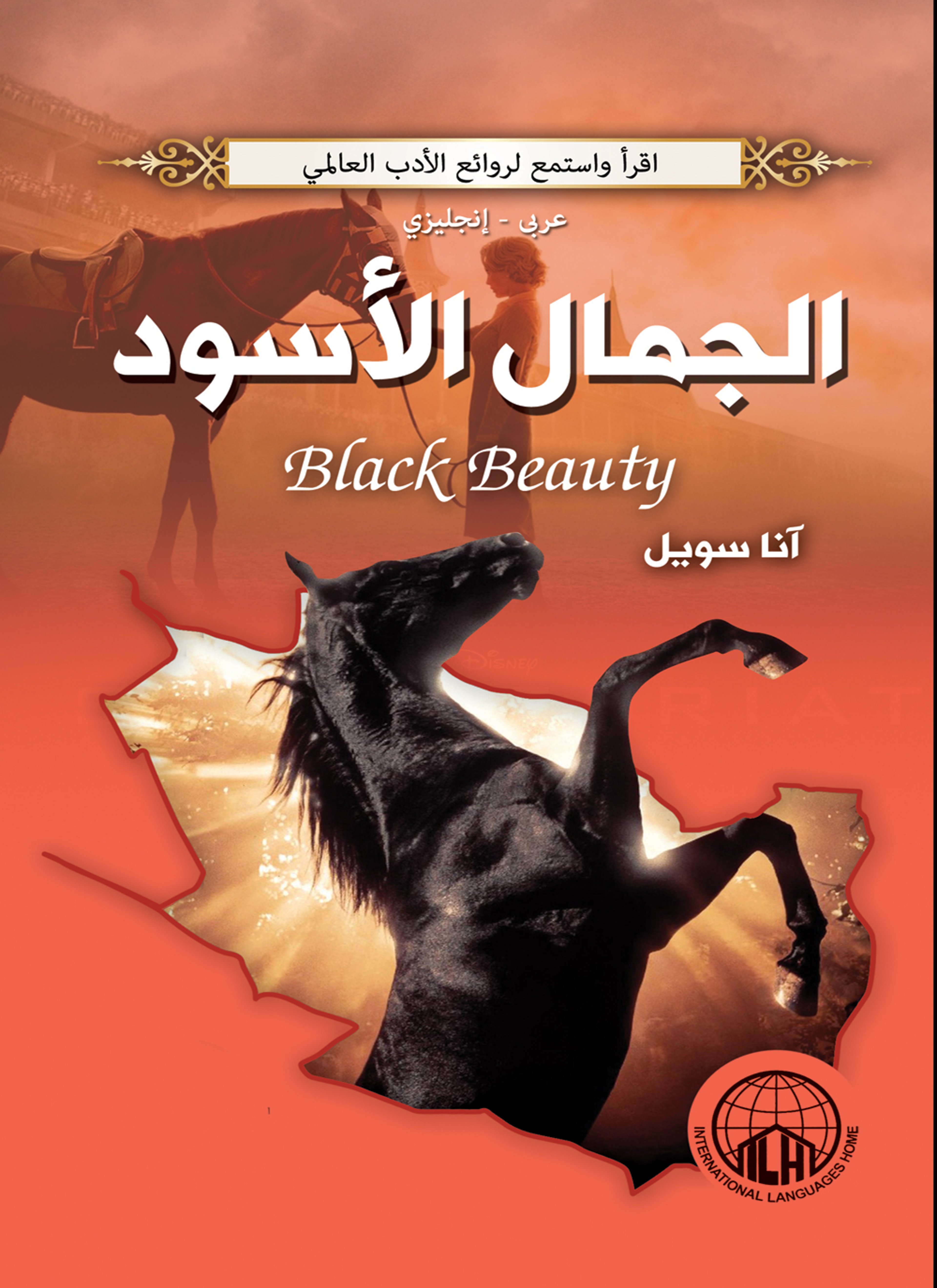 الجمال الأسود