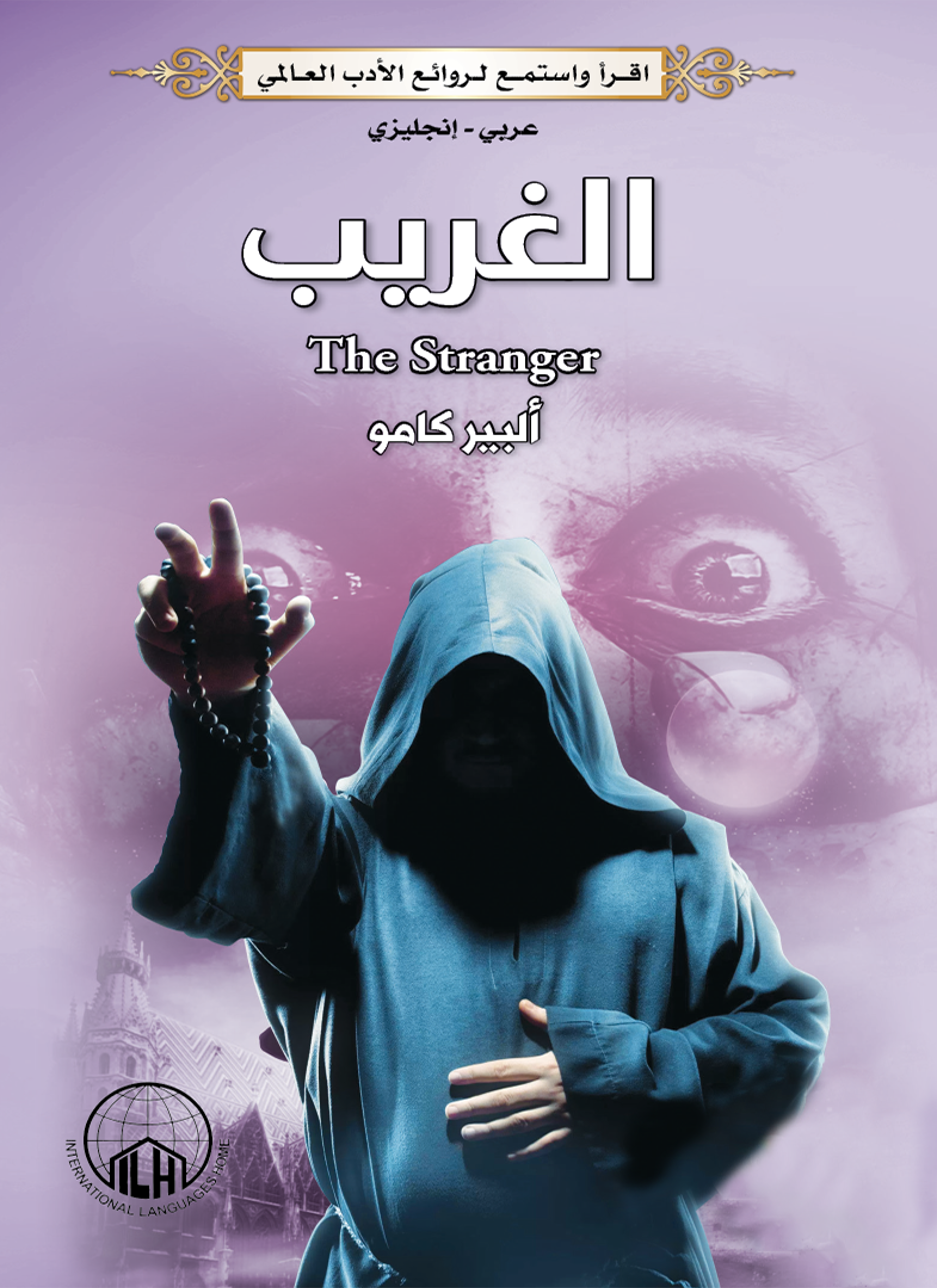 الغريب