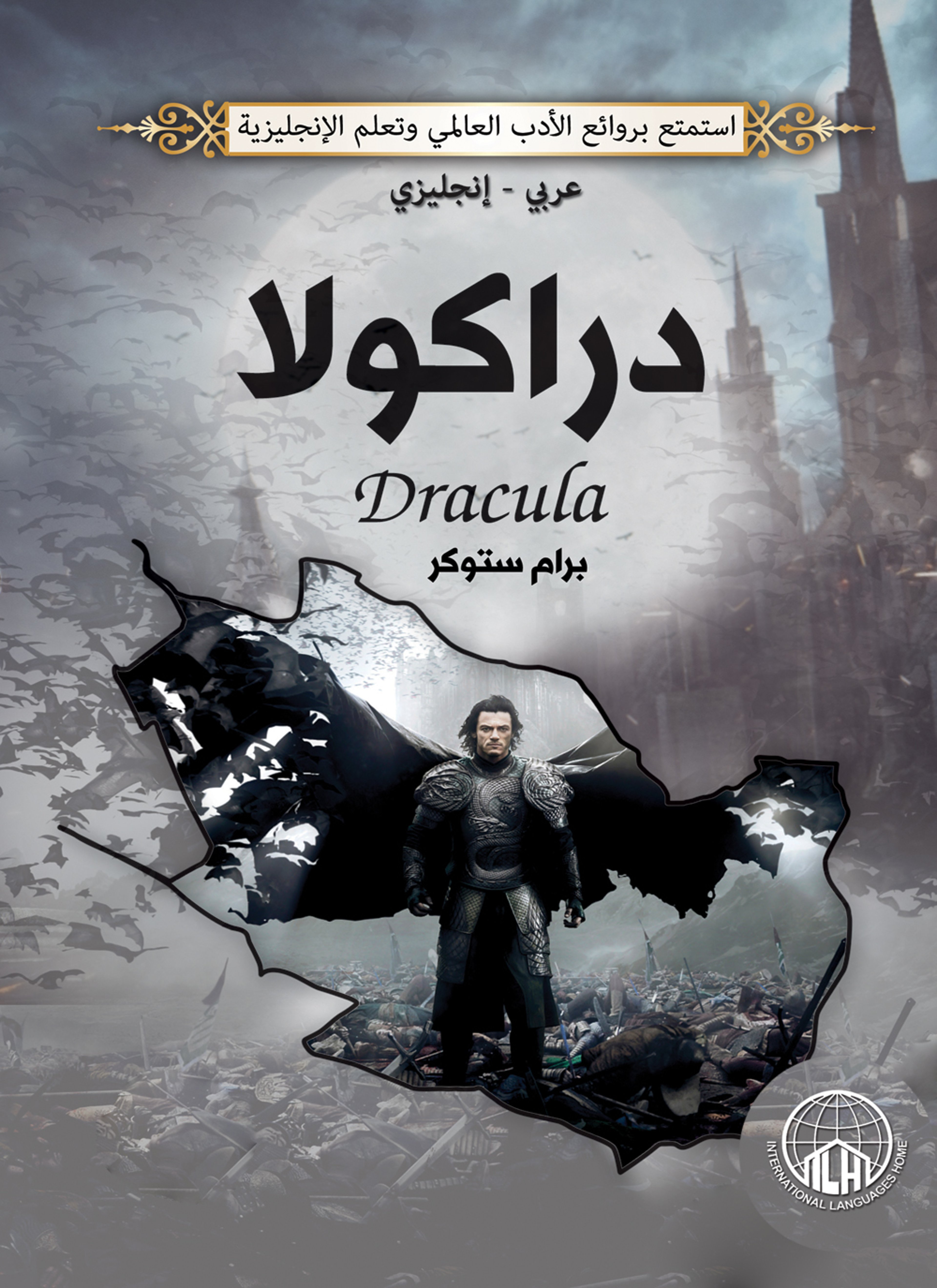 دراكولا