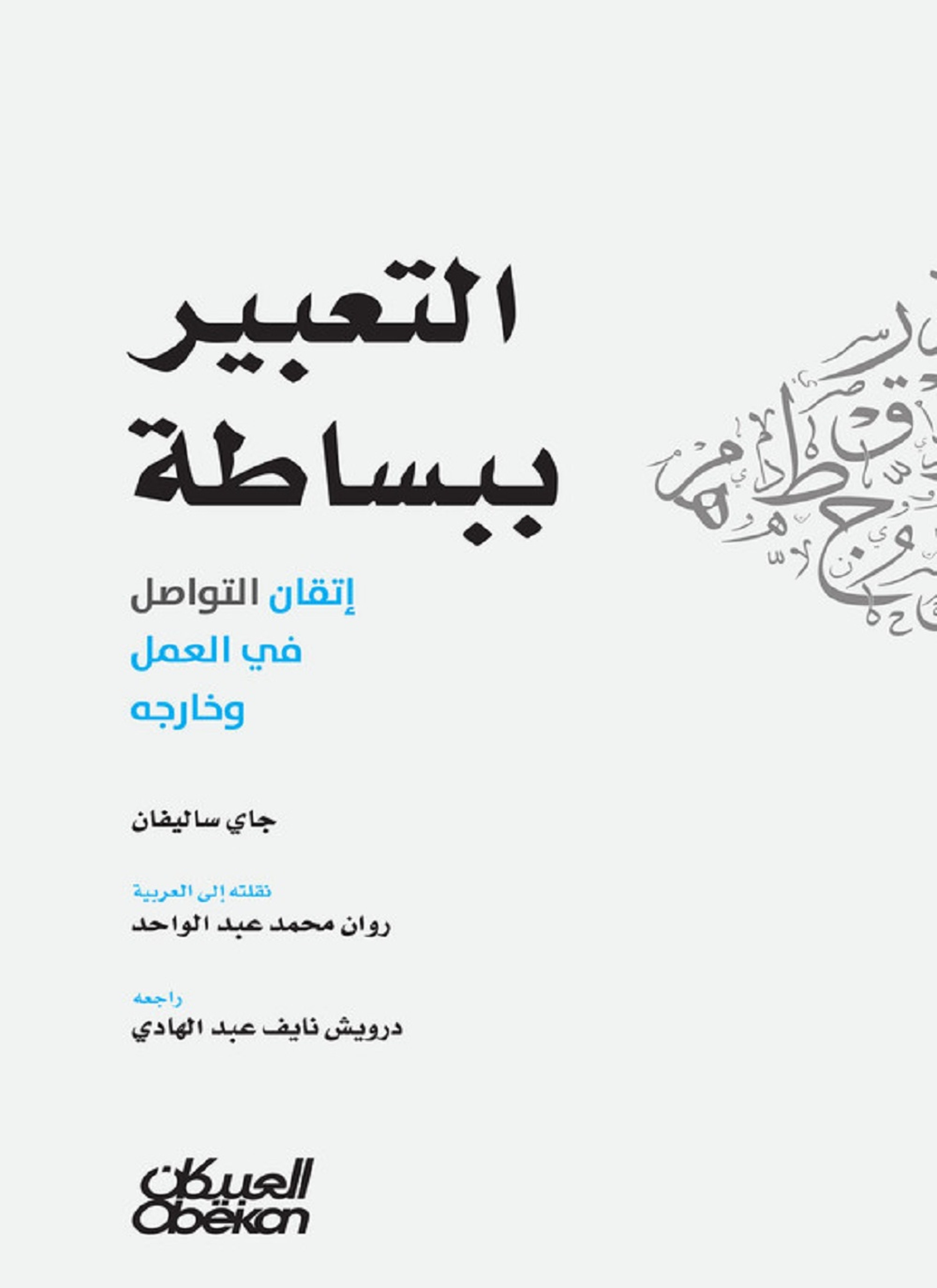 التعبير ببساطة