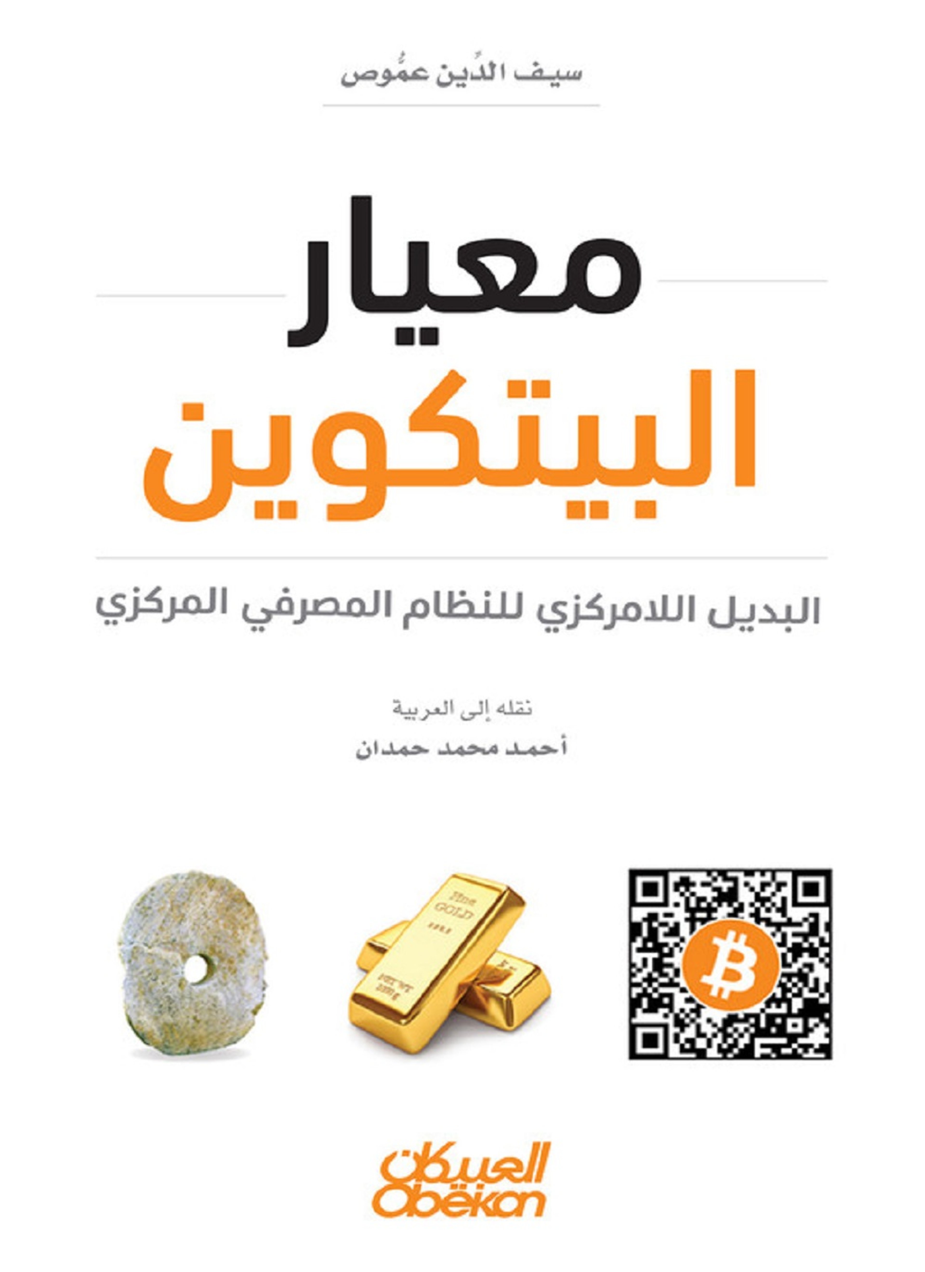 معيار البيتكوين