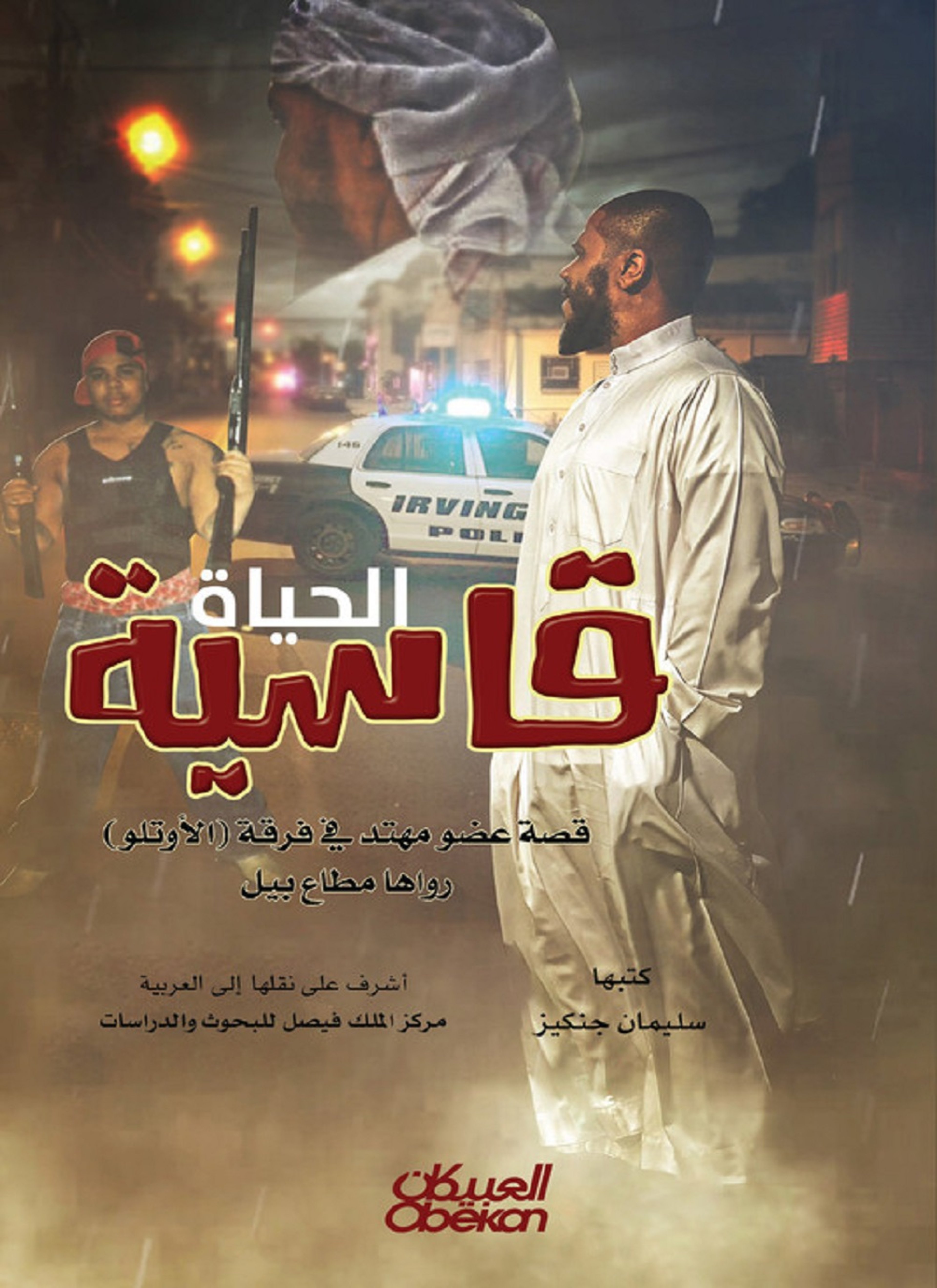 الحياة قاسية