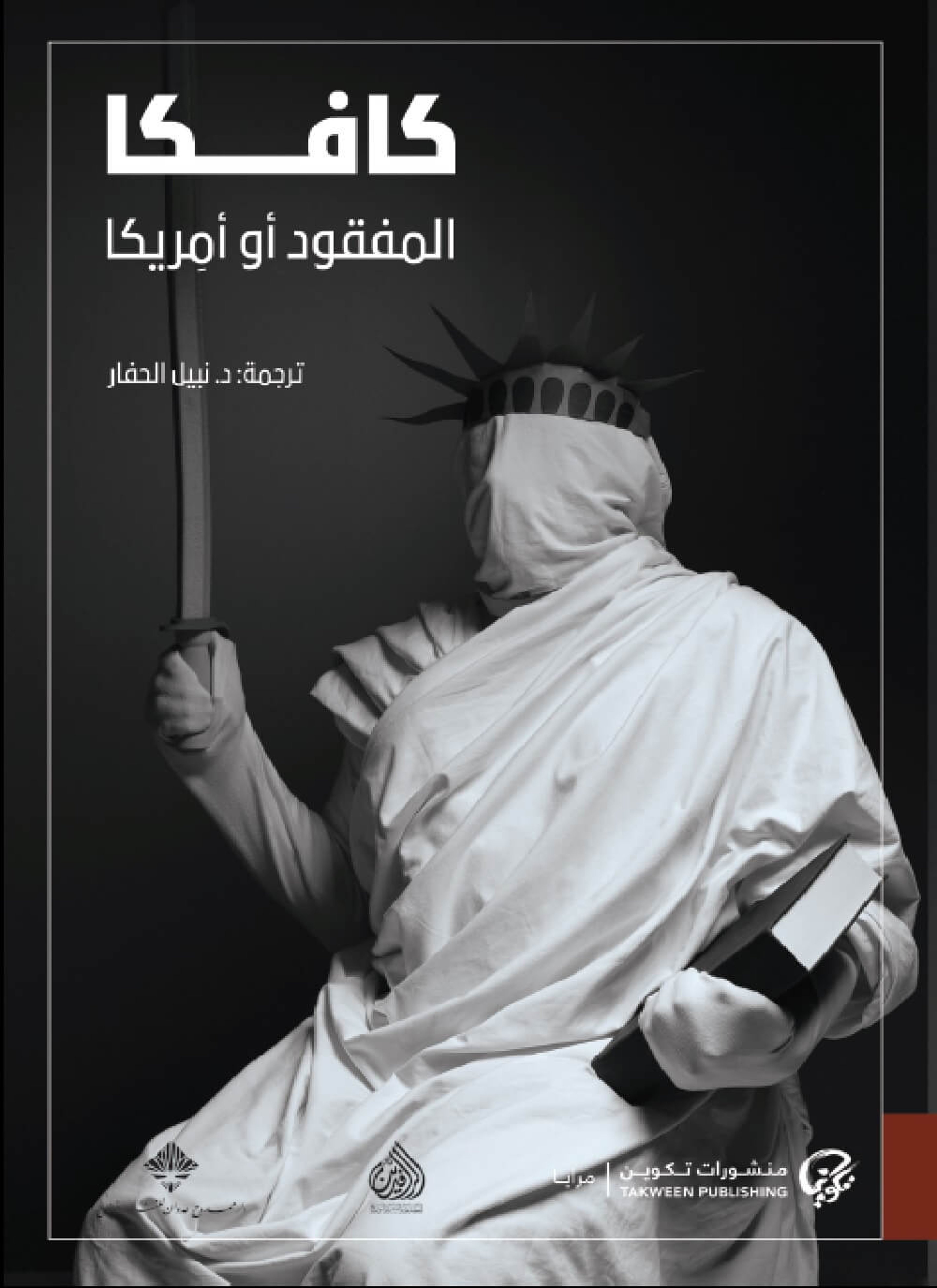 المفقود او امريكا