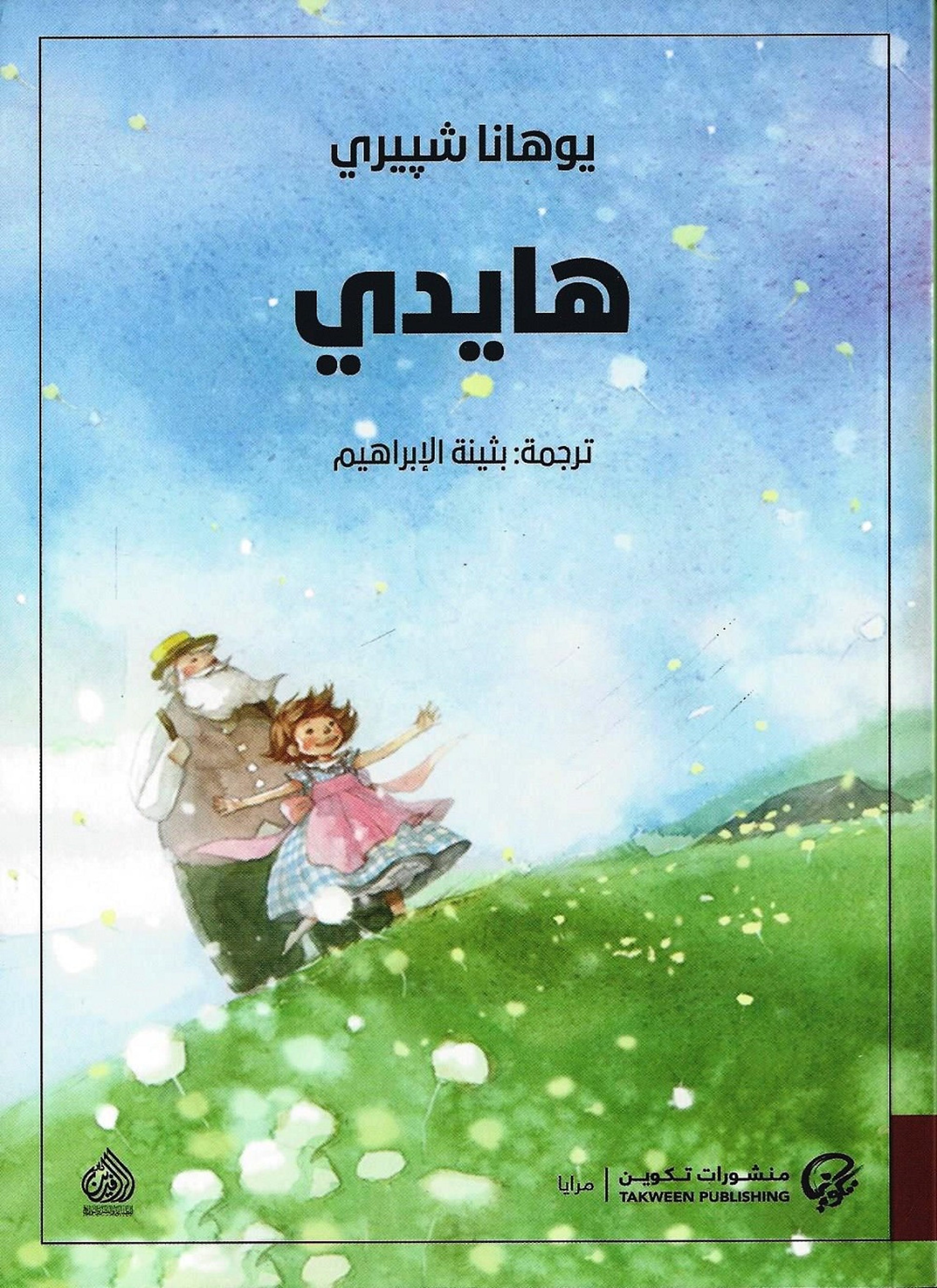 هايدي