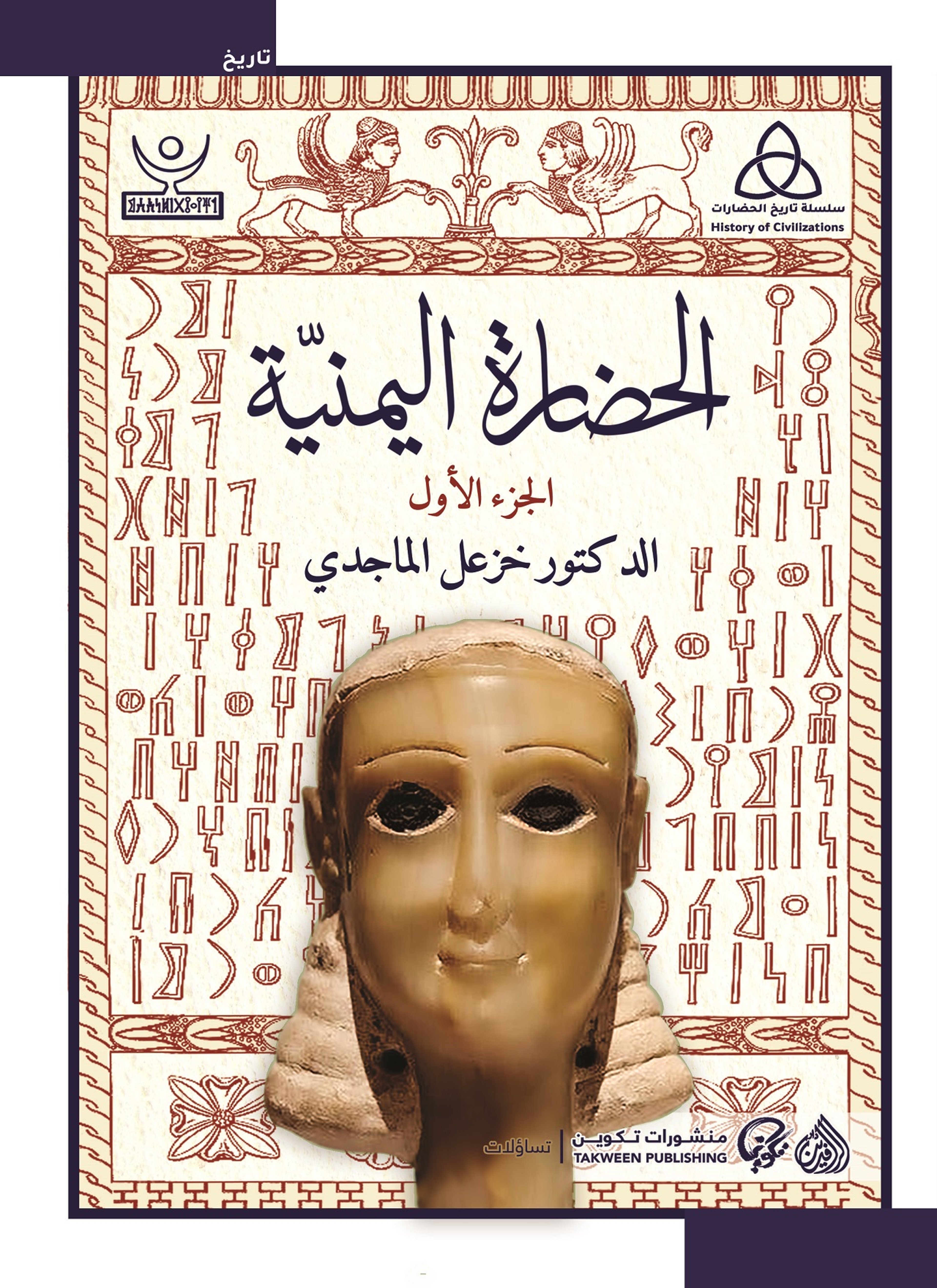 الحضارة اليمنية