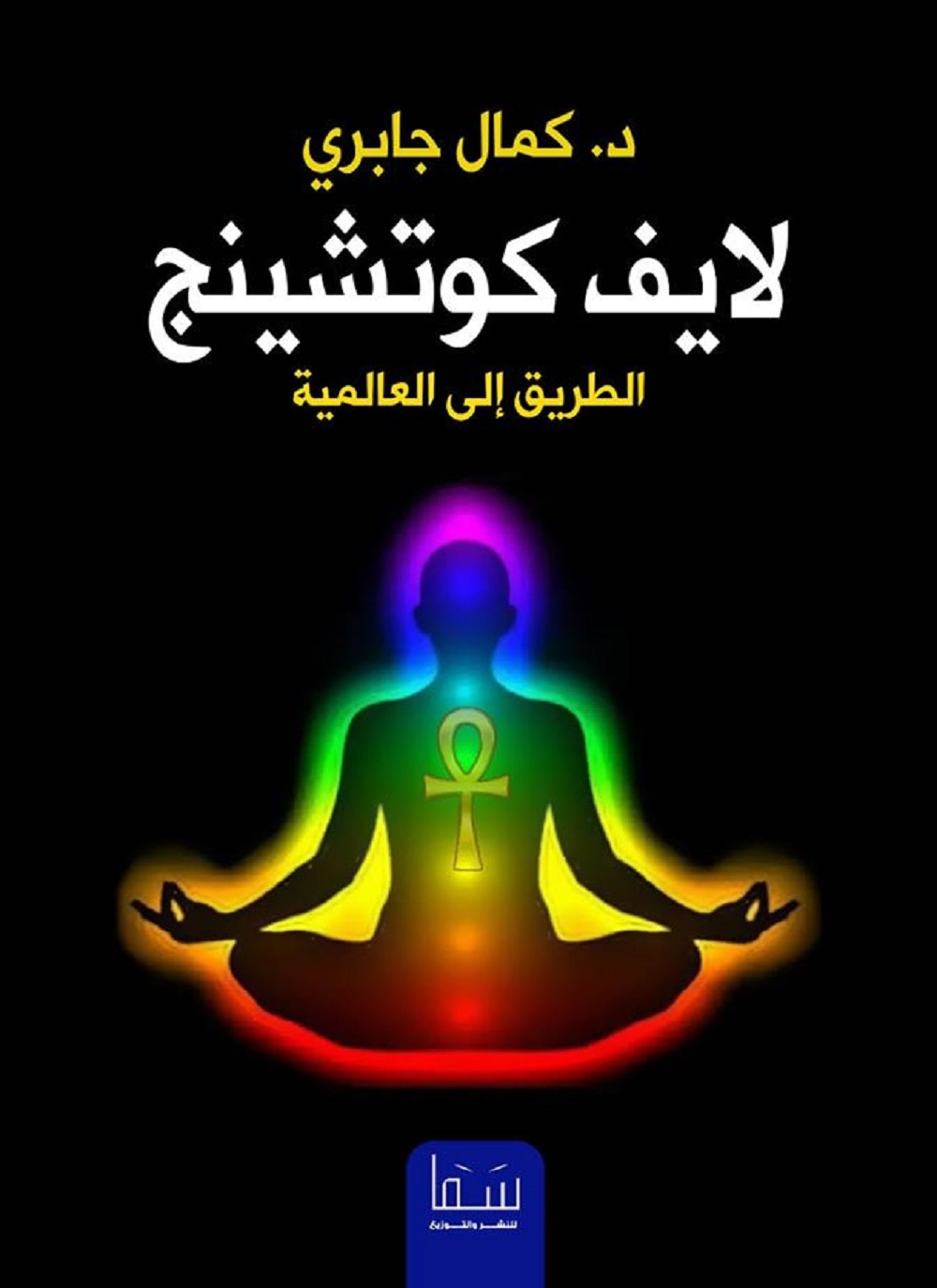 لايف كوتش
