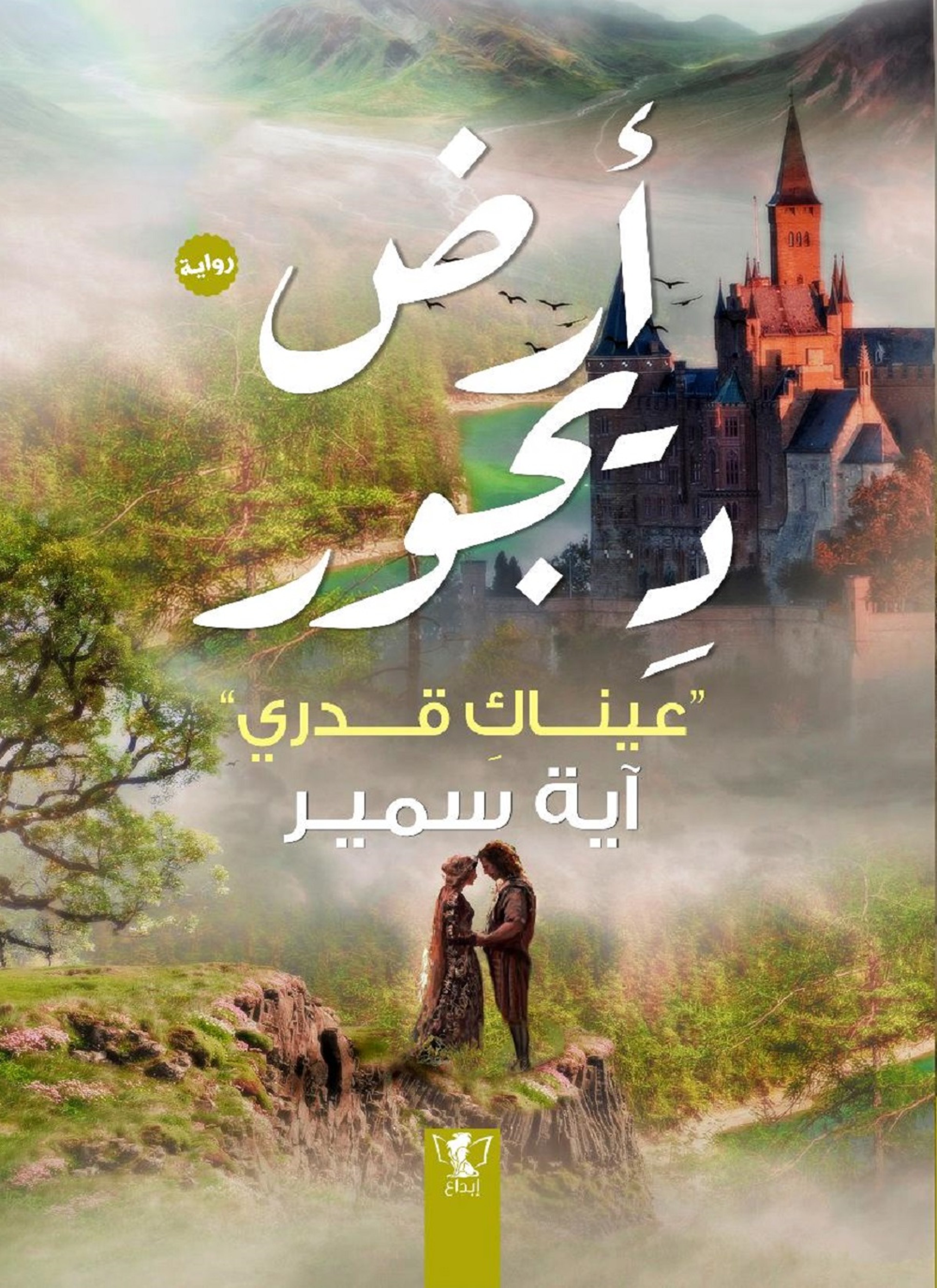 أرض ديجور