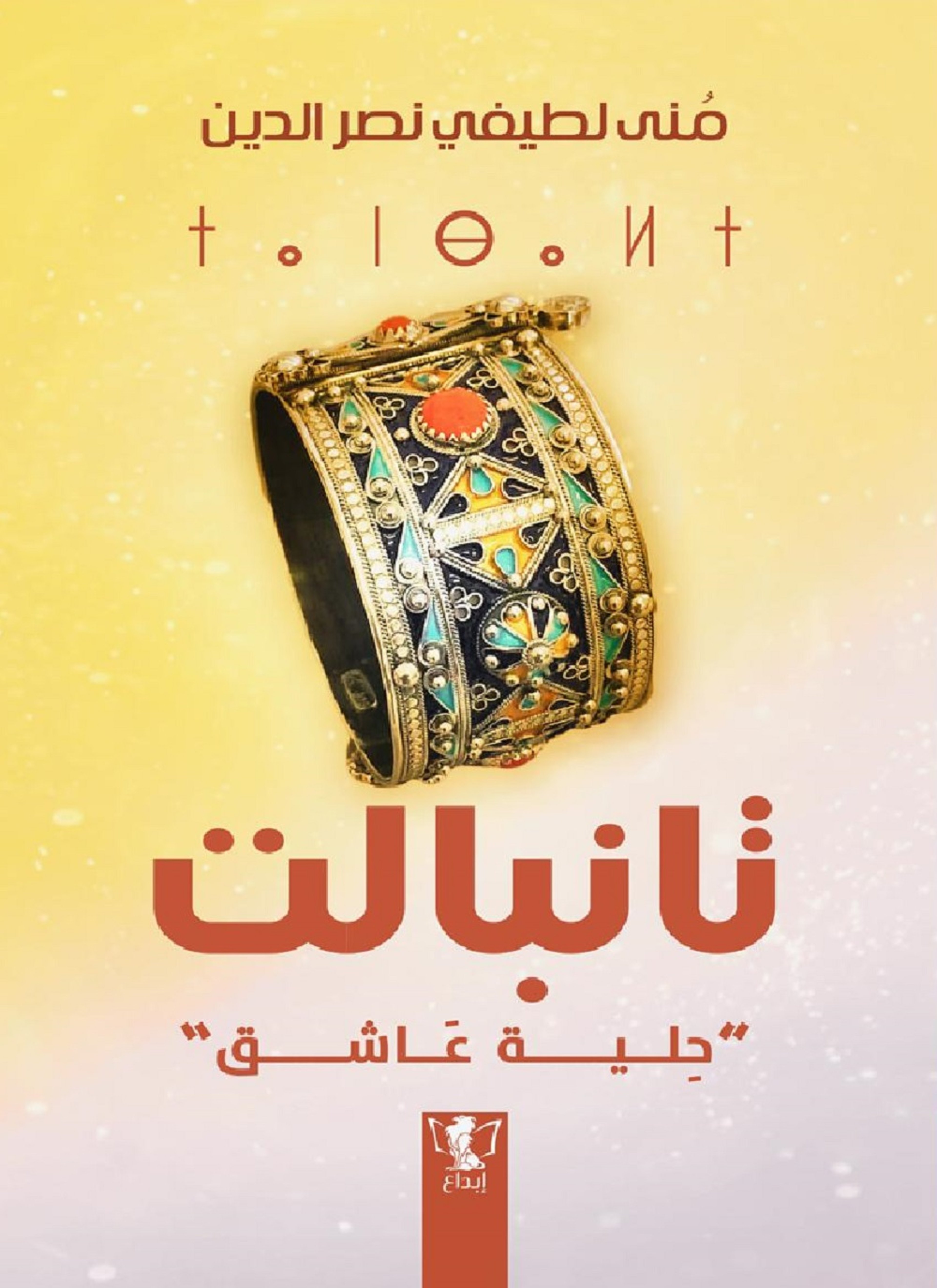 تانبالت
