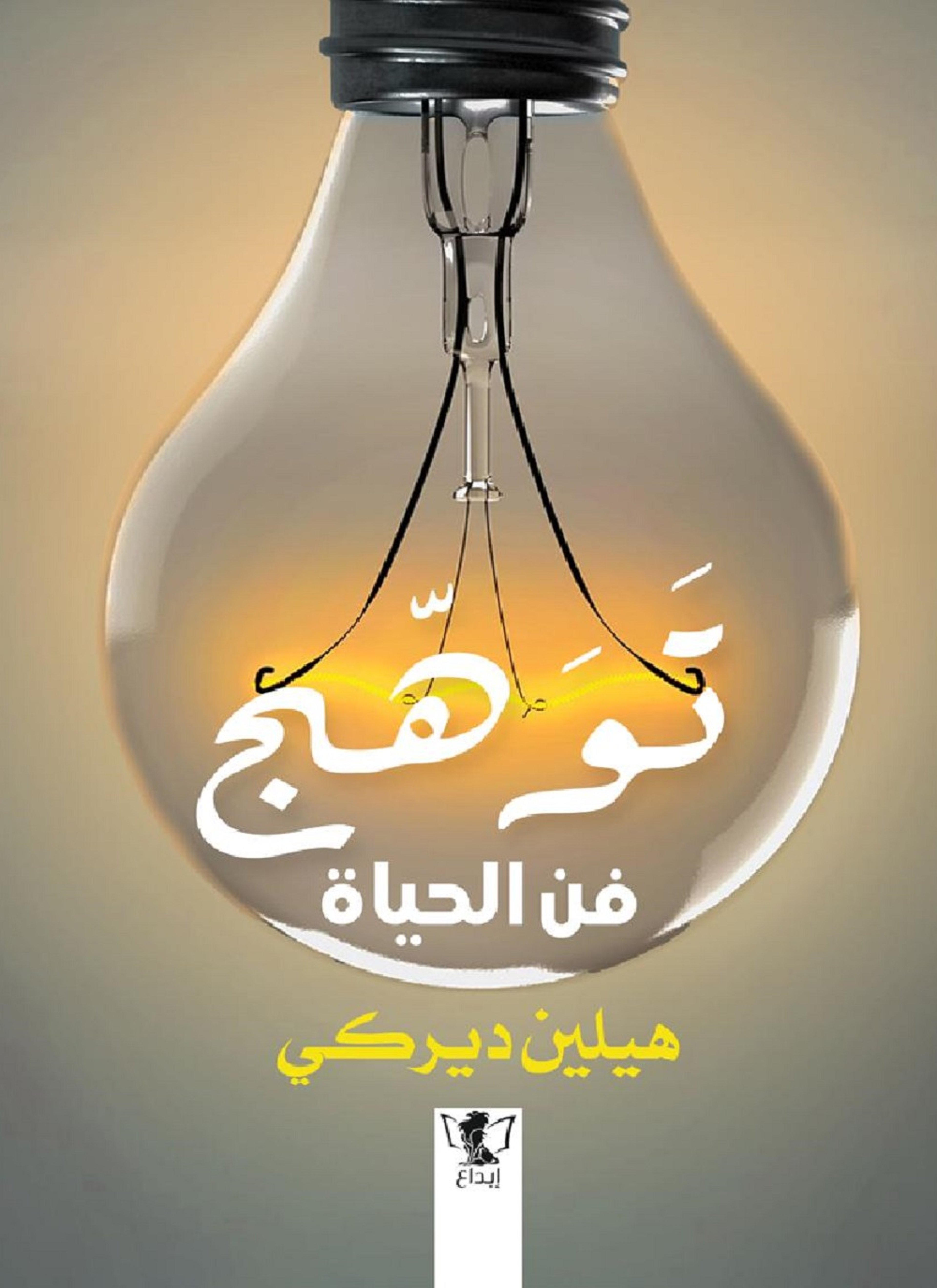 توهّج