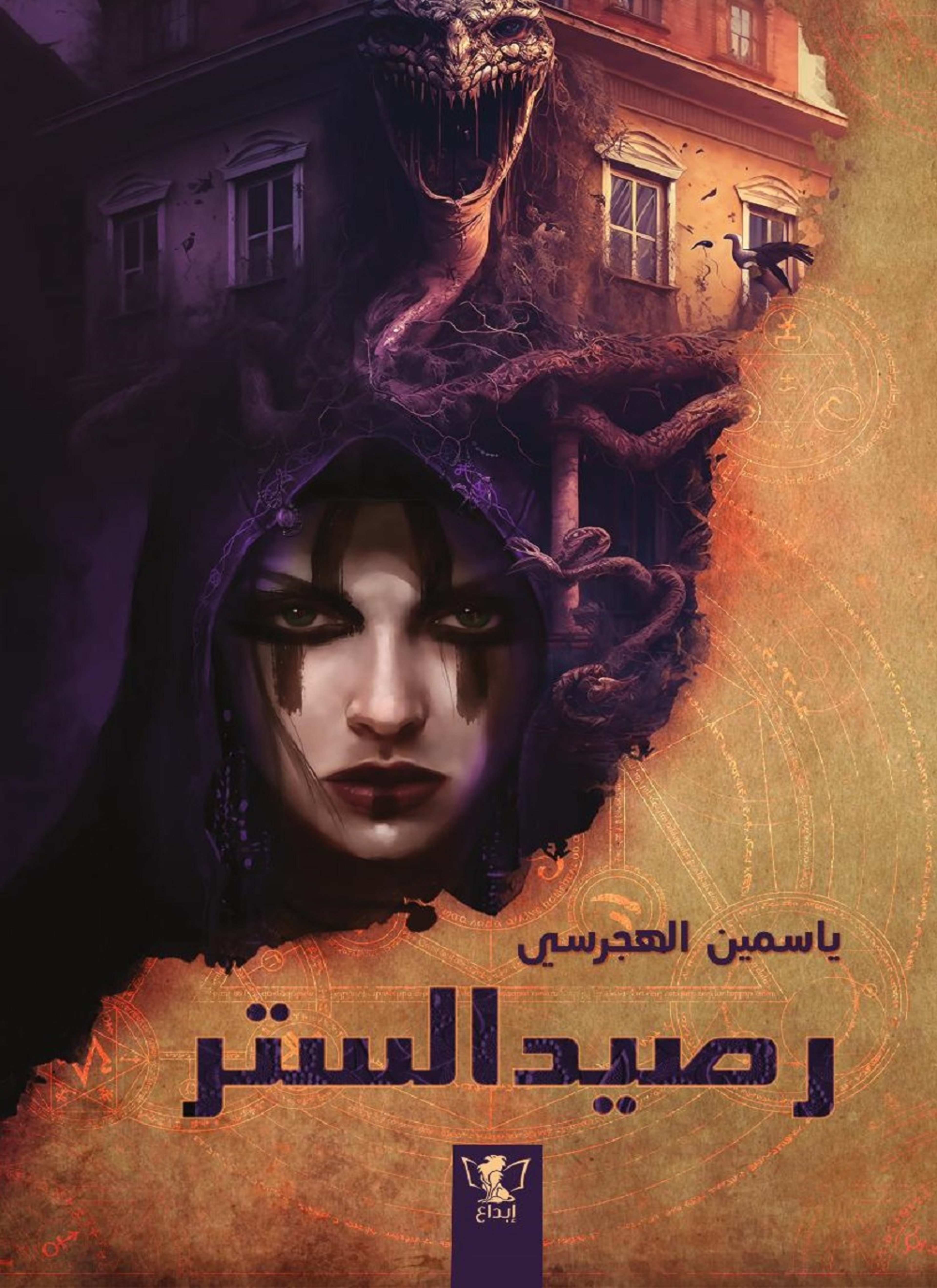 رصيد الستر