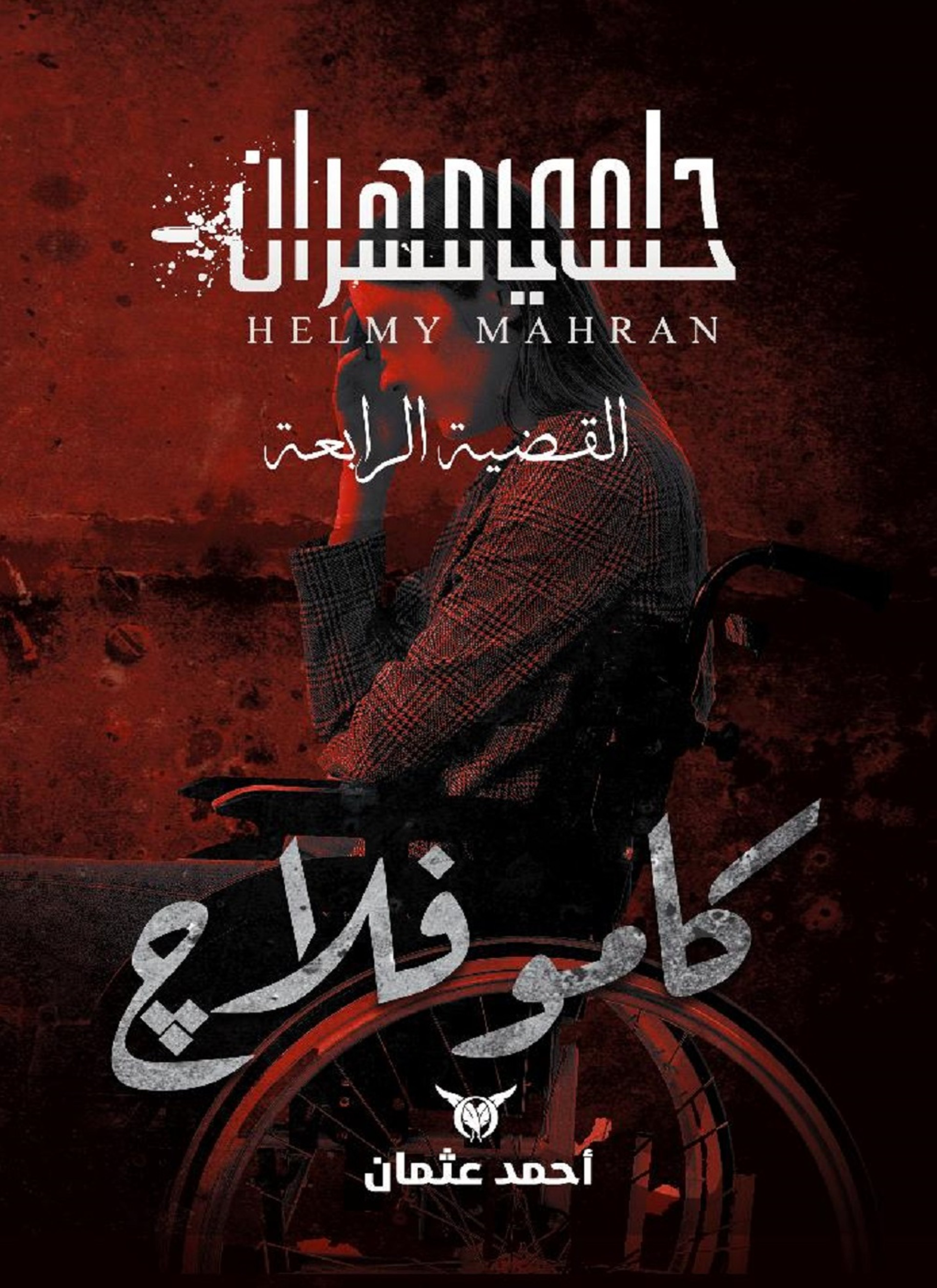 كامو فلاج