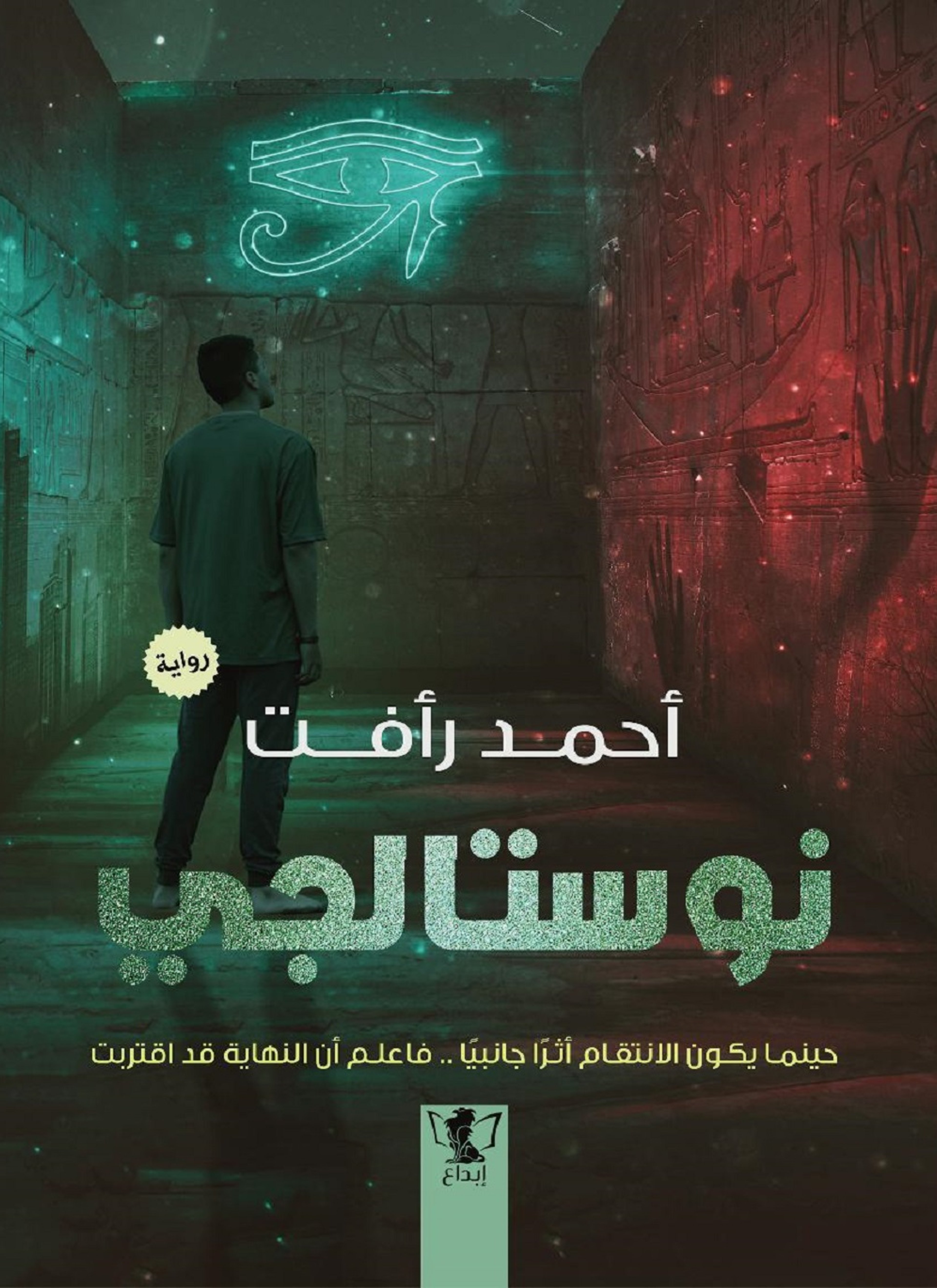 نوستالجي