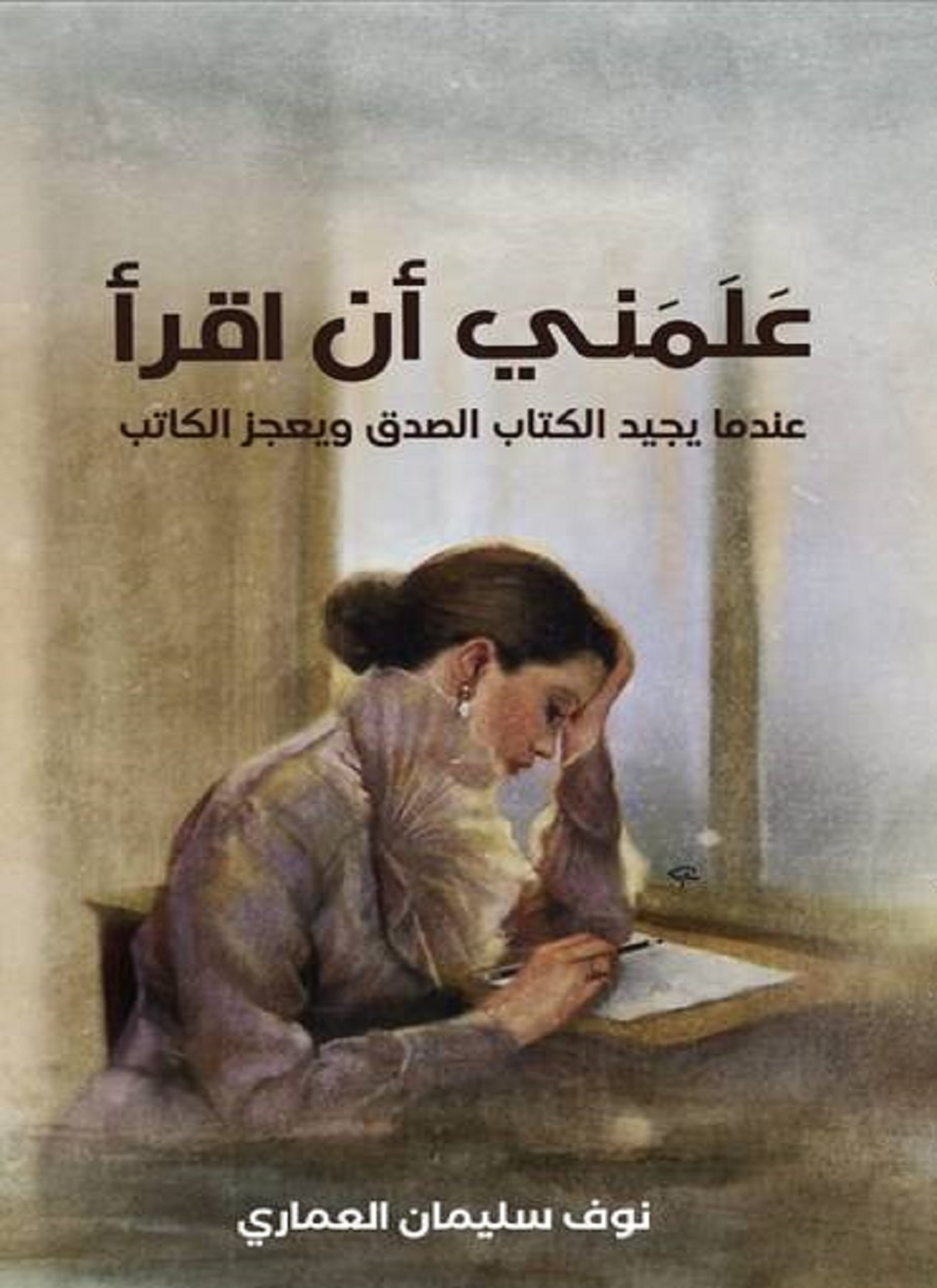 علمني أن أقرأ