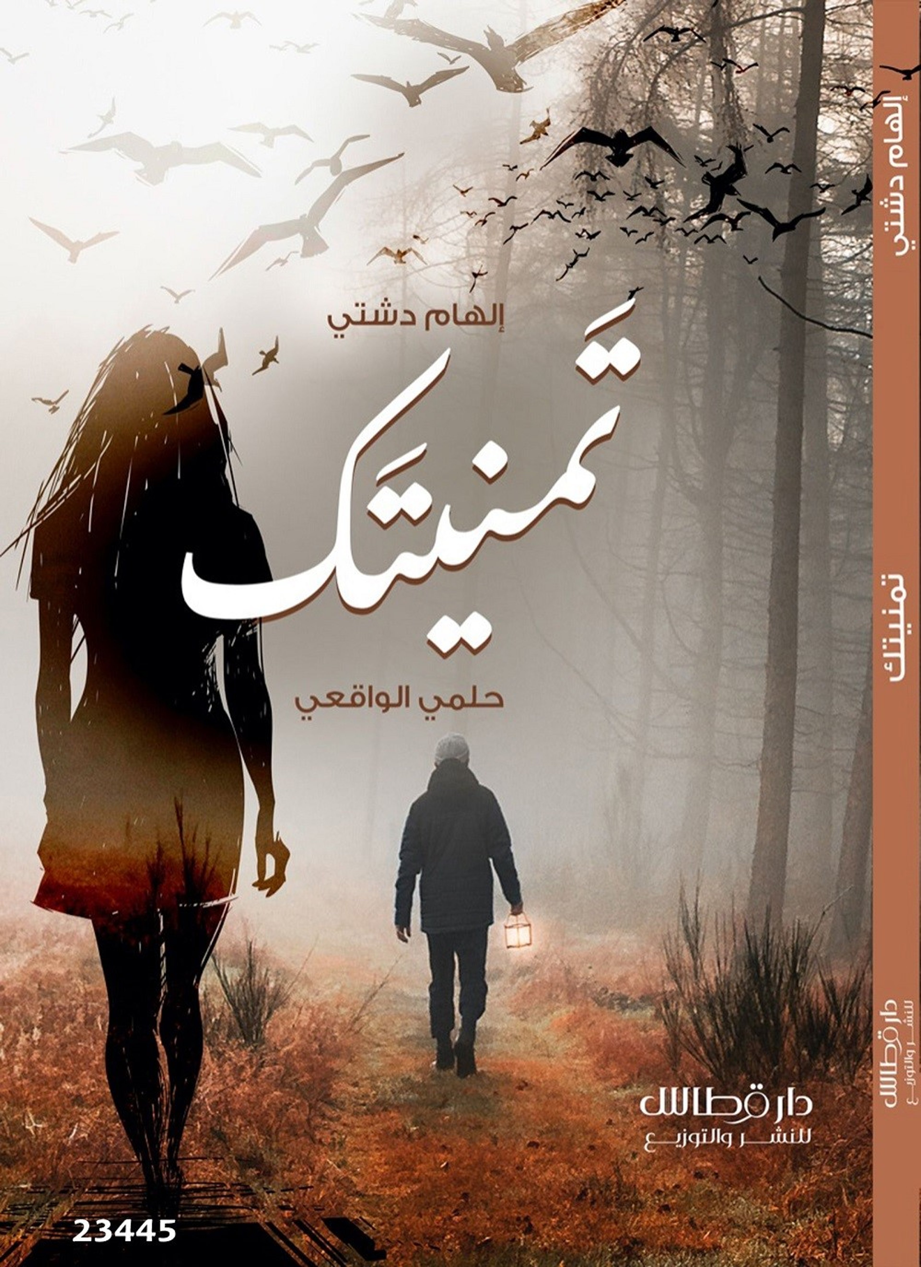 تمنيتك