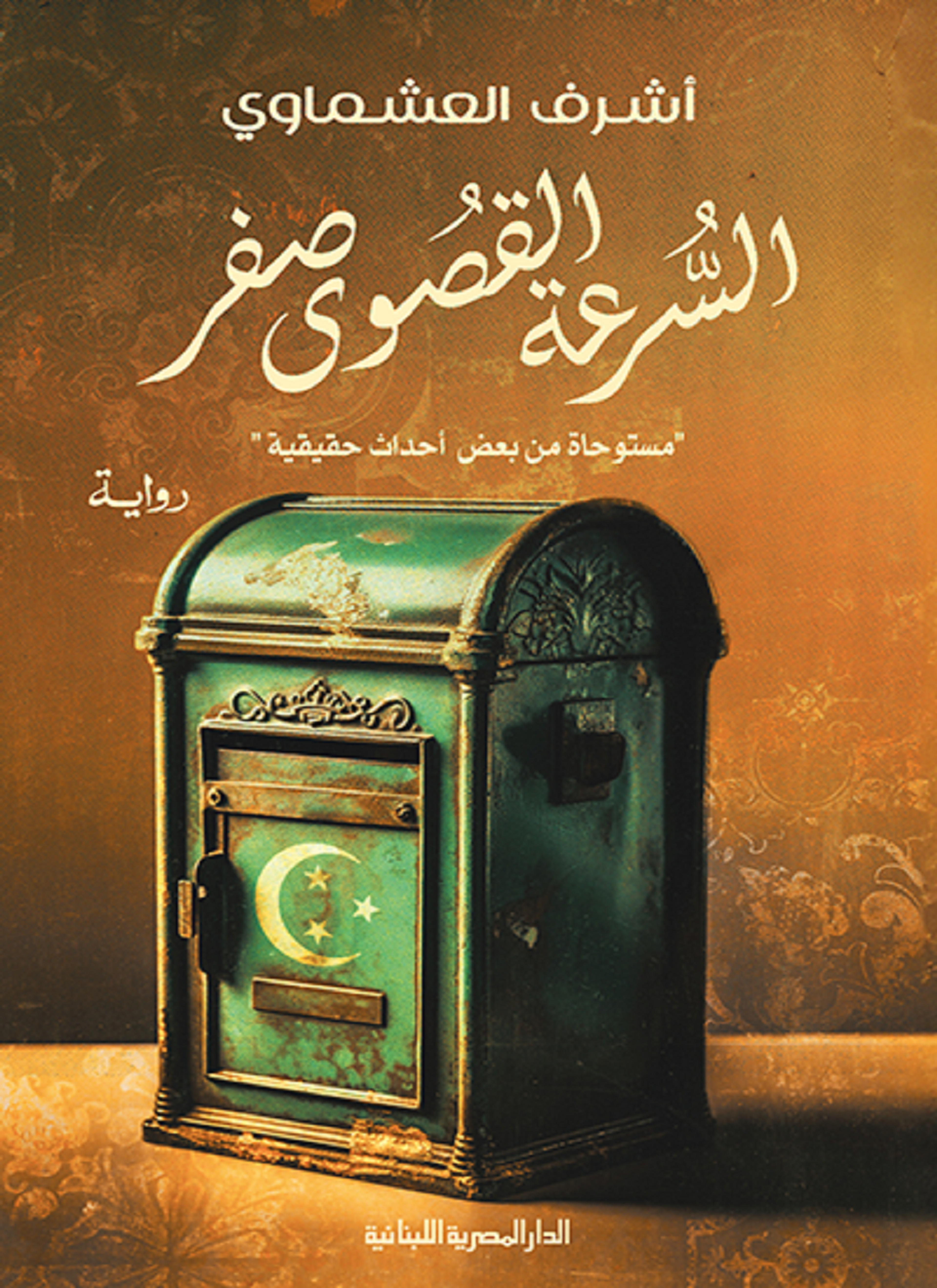 السرعة القصوى صفر