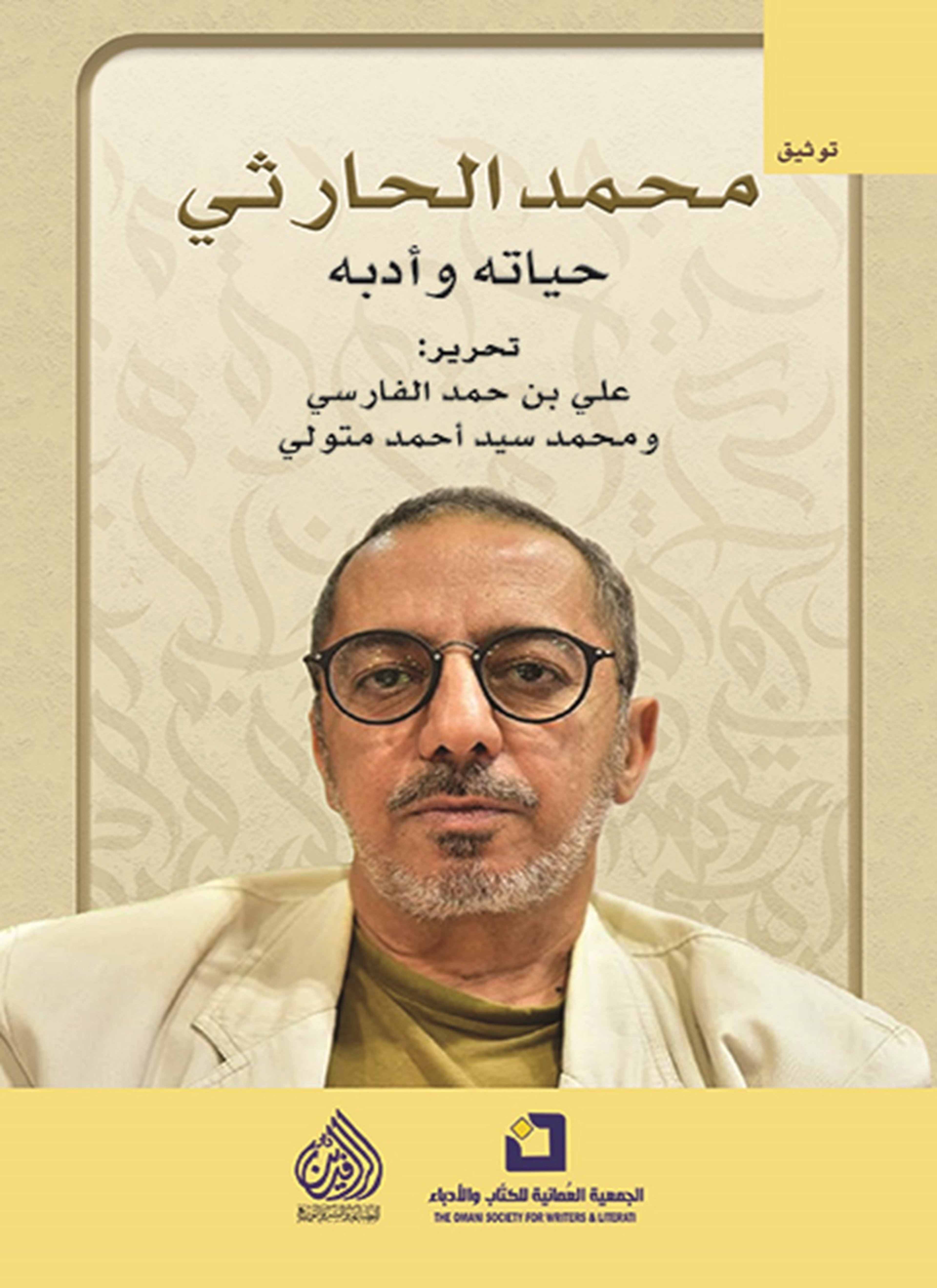 محمد الحارثي
