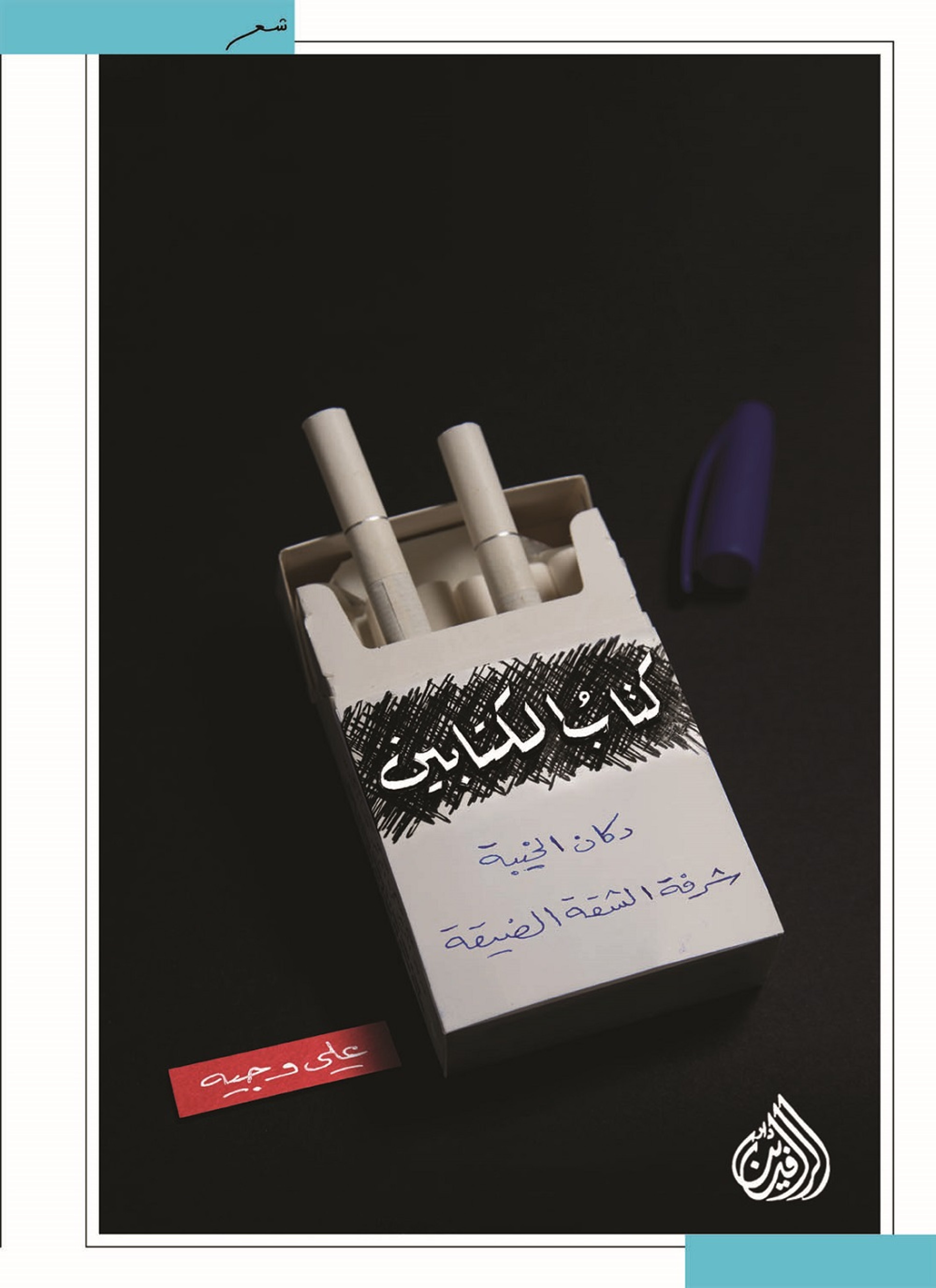 كتاب الكتابين