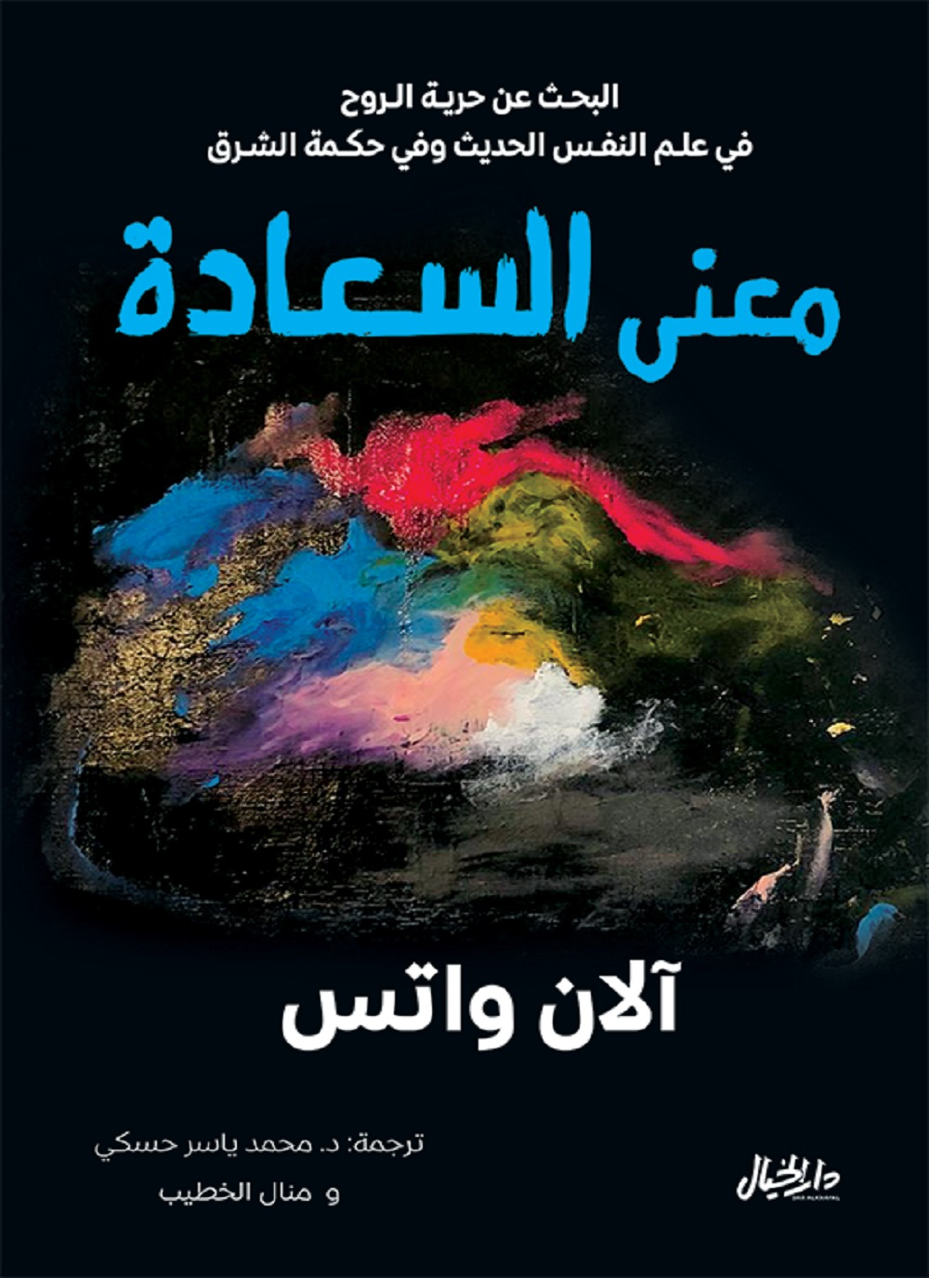 معنى السعادة