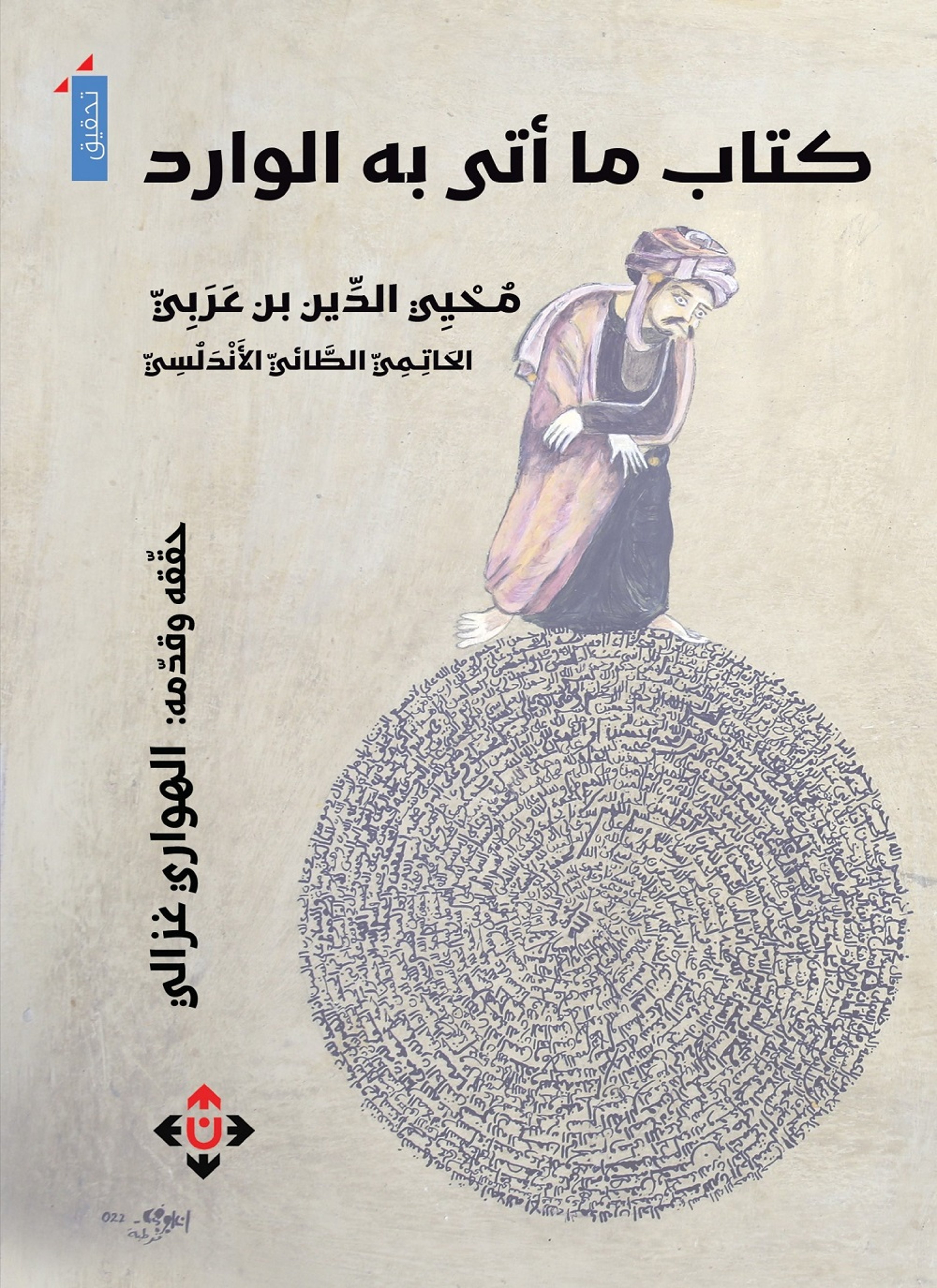 ما أتى به الوارد