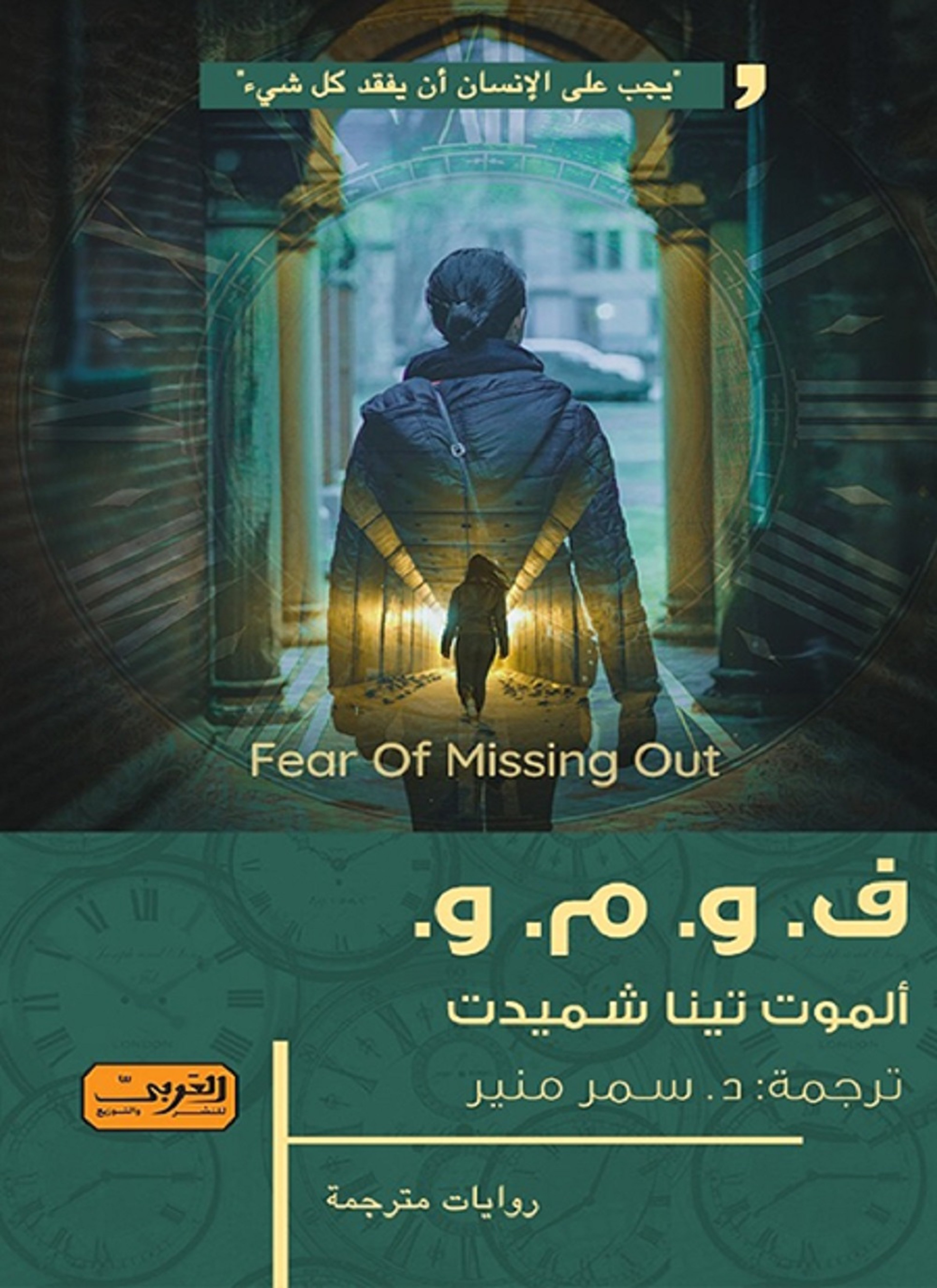 ف. و. م. و