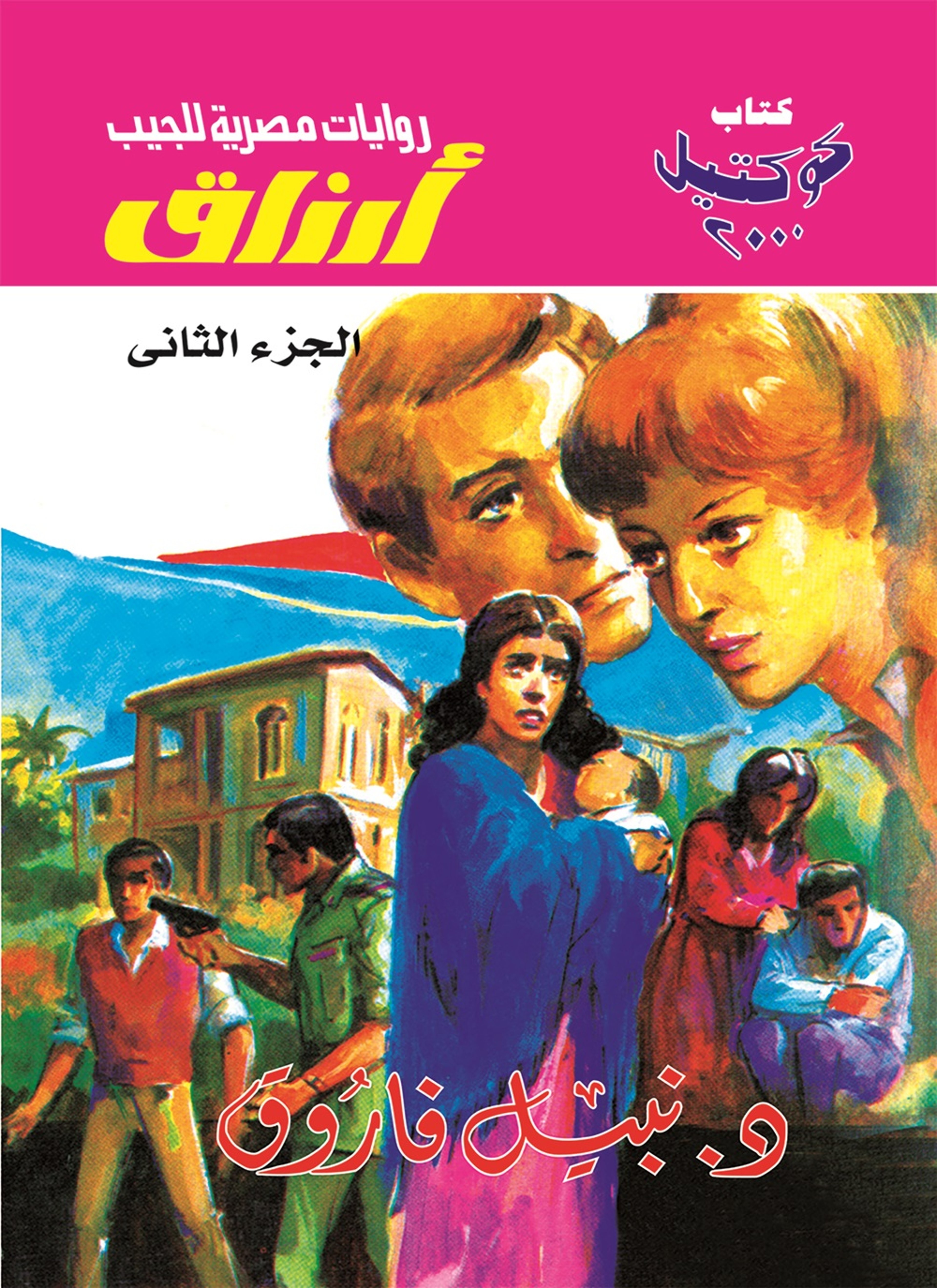 أرزاق