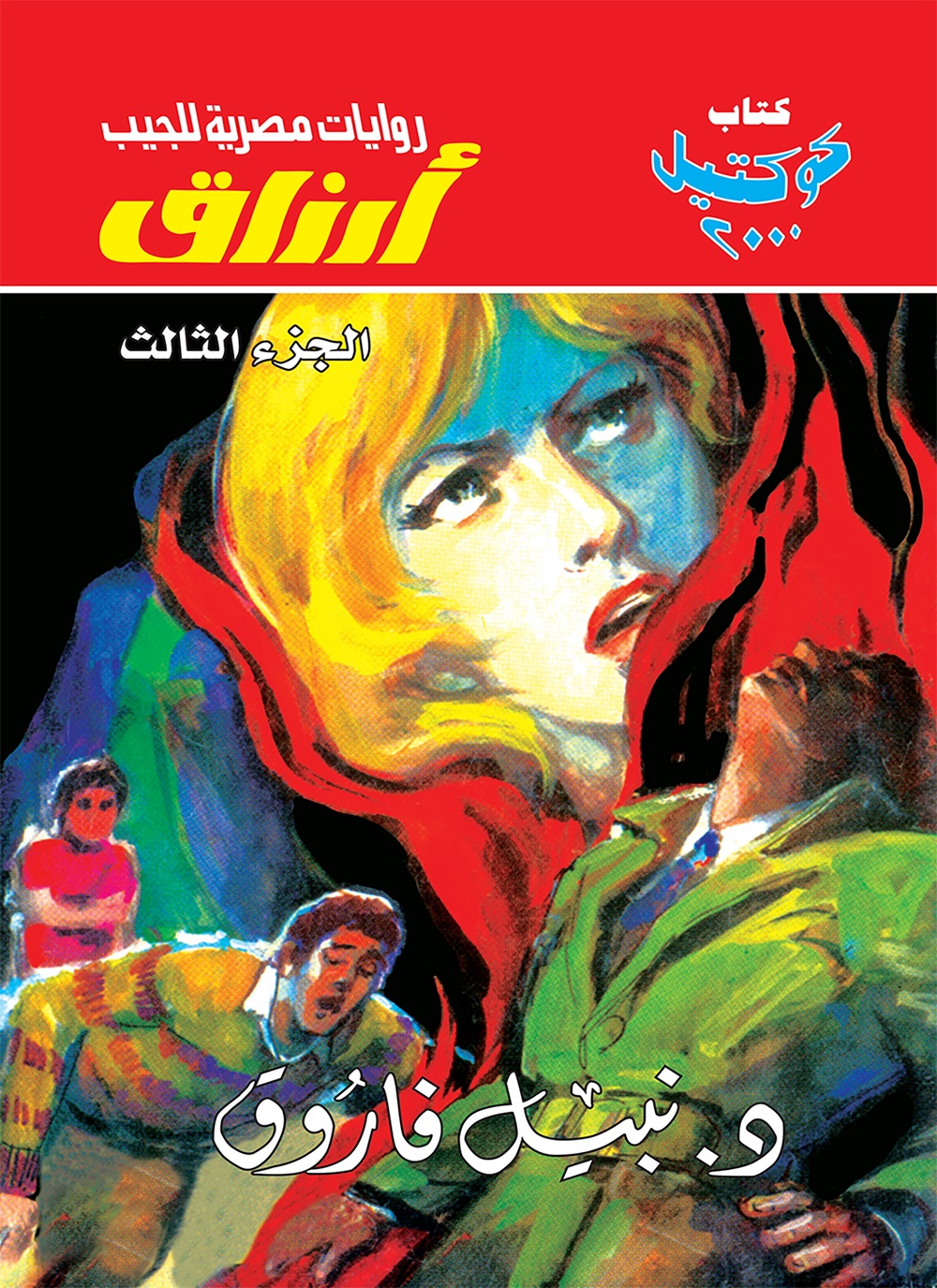 أرزاق