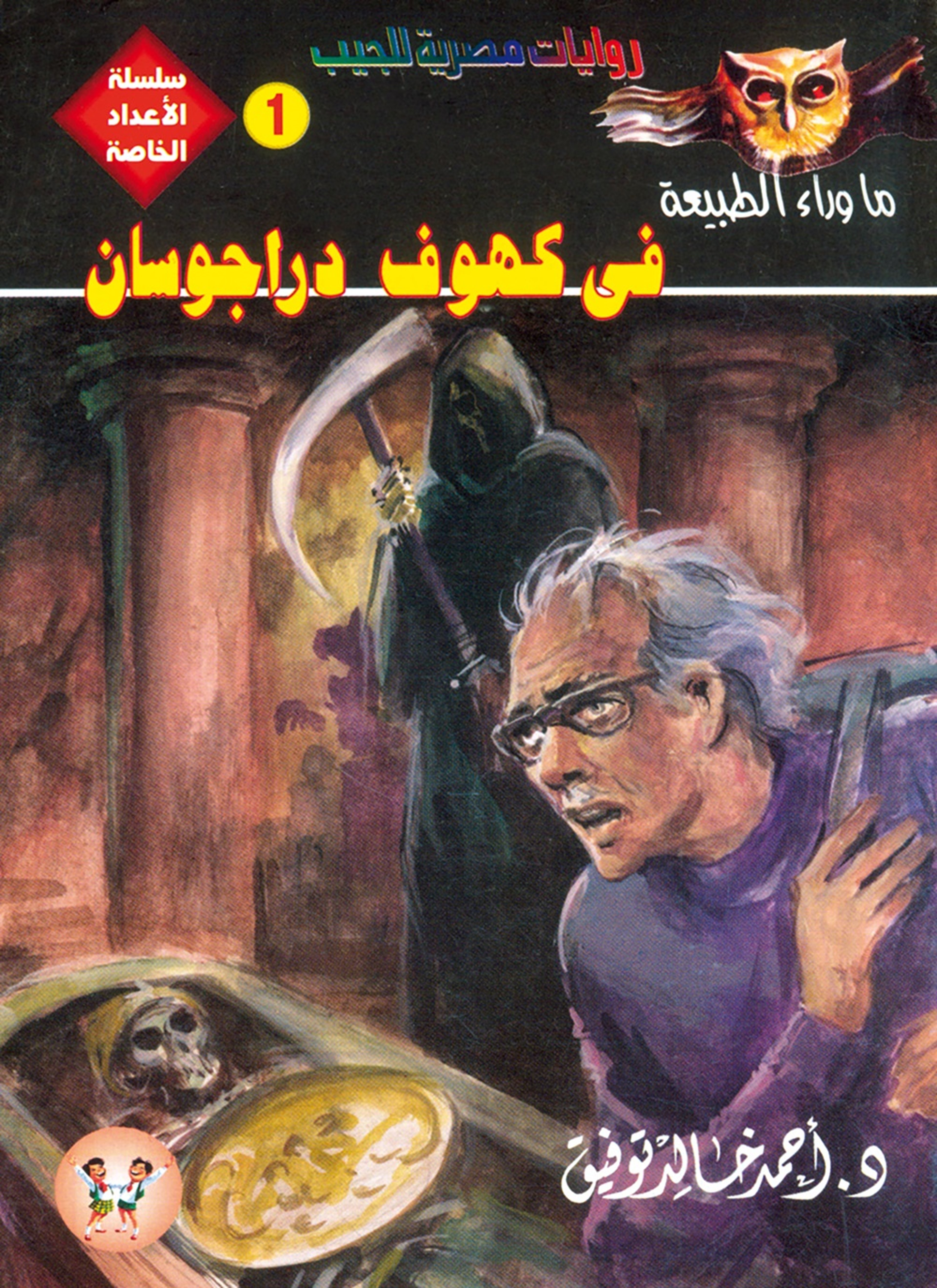 في كهوف دراجوسان