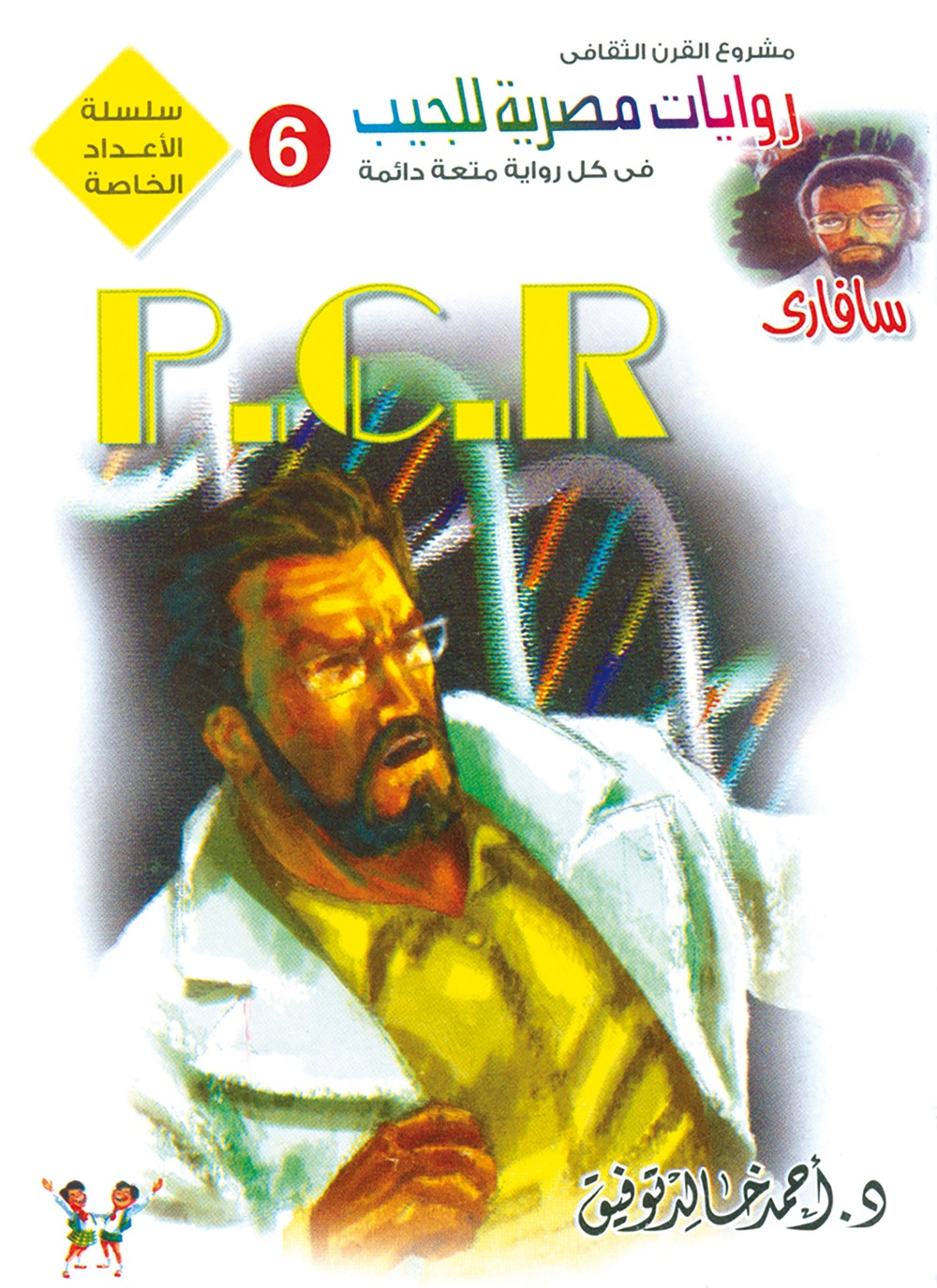 P.C.R