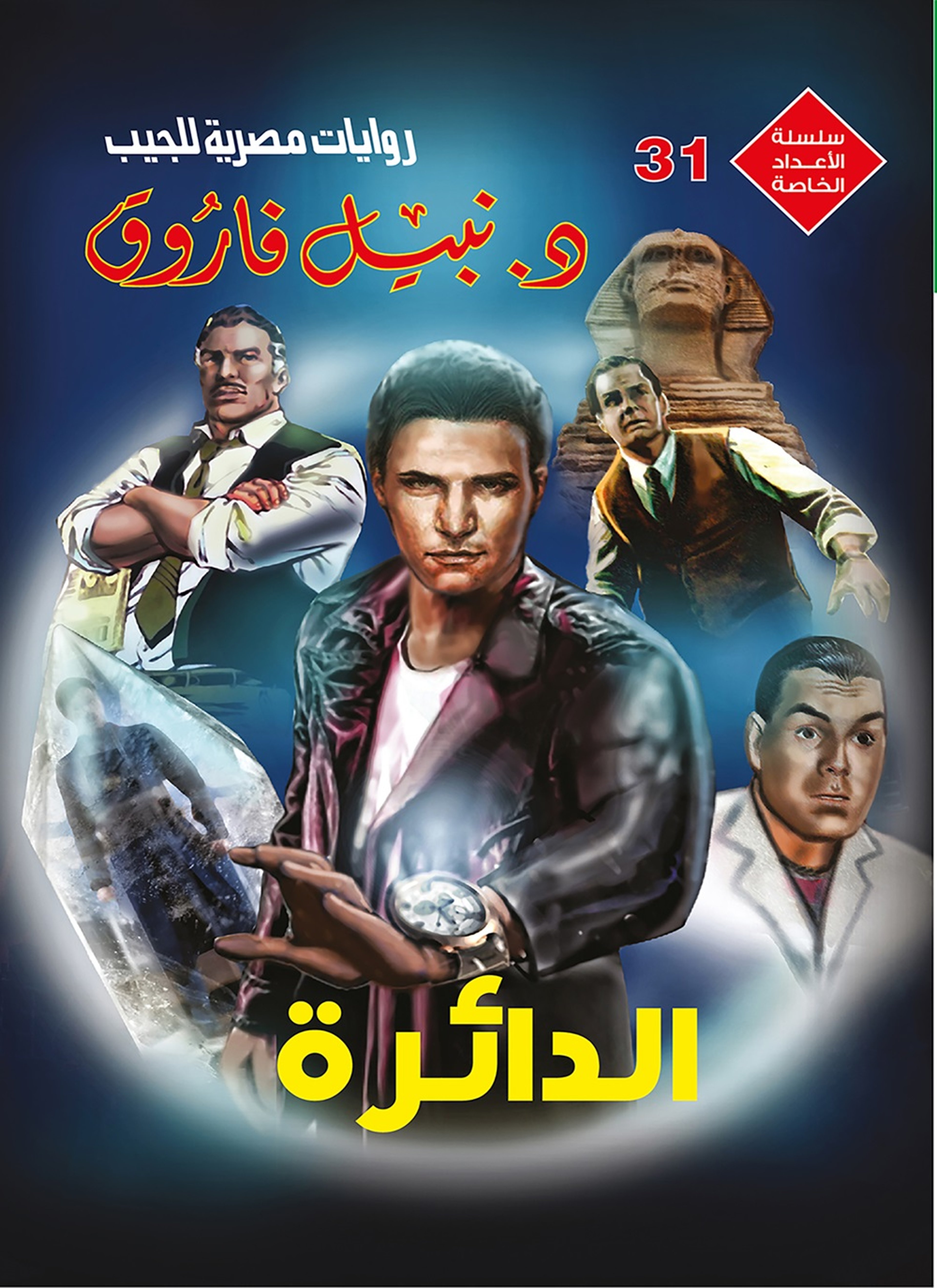 الدائرة