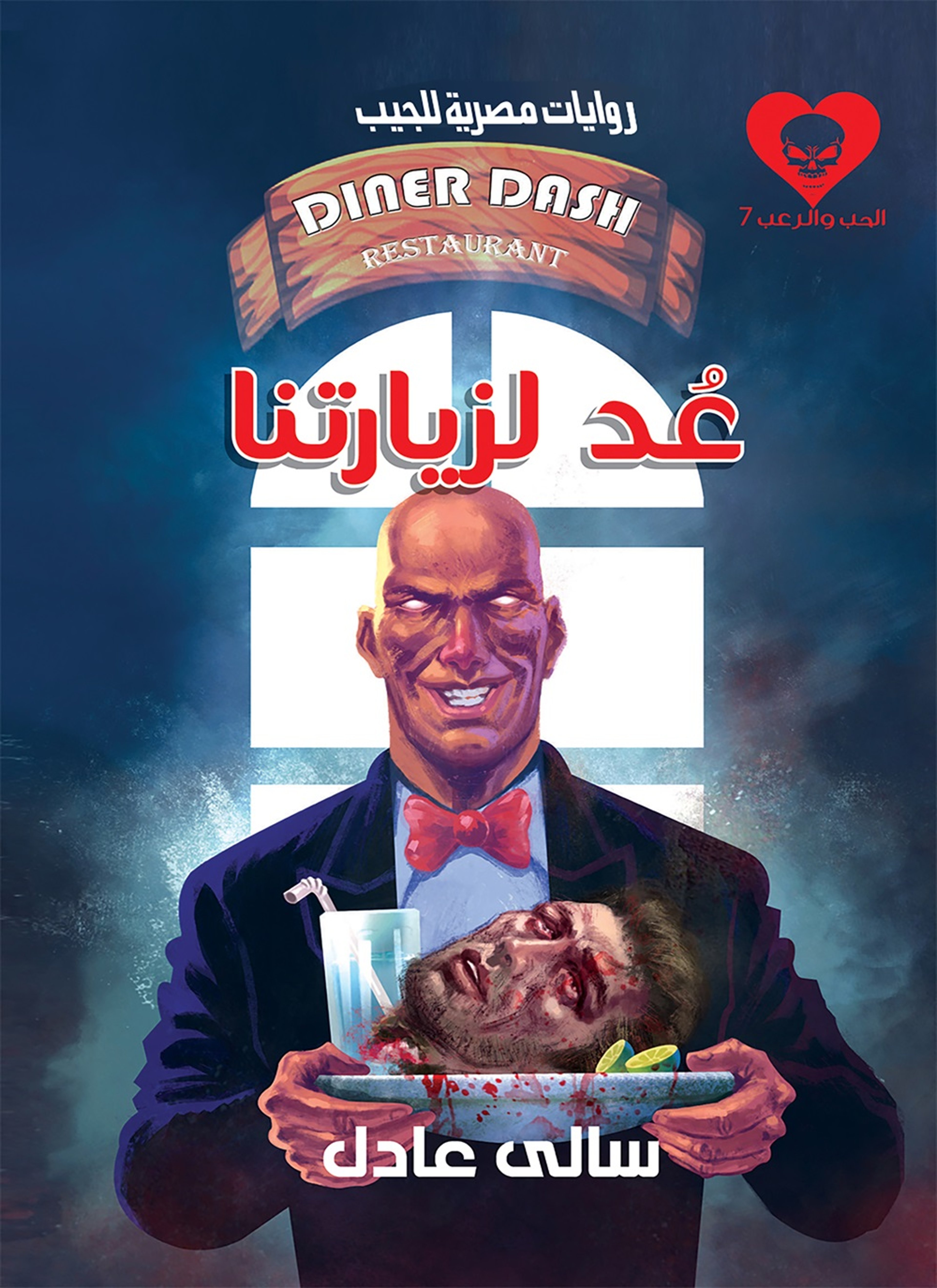 عد لزيارتنا