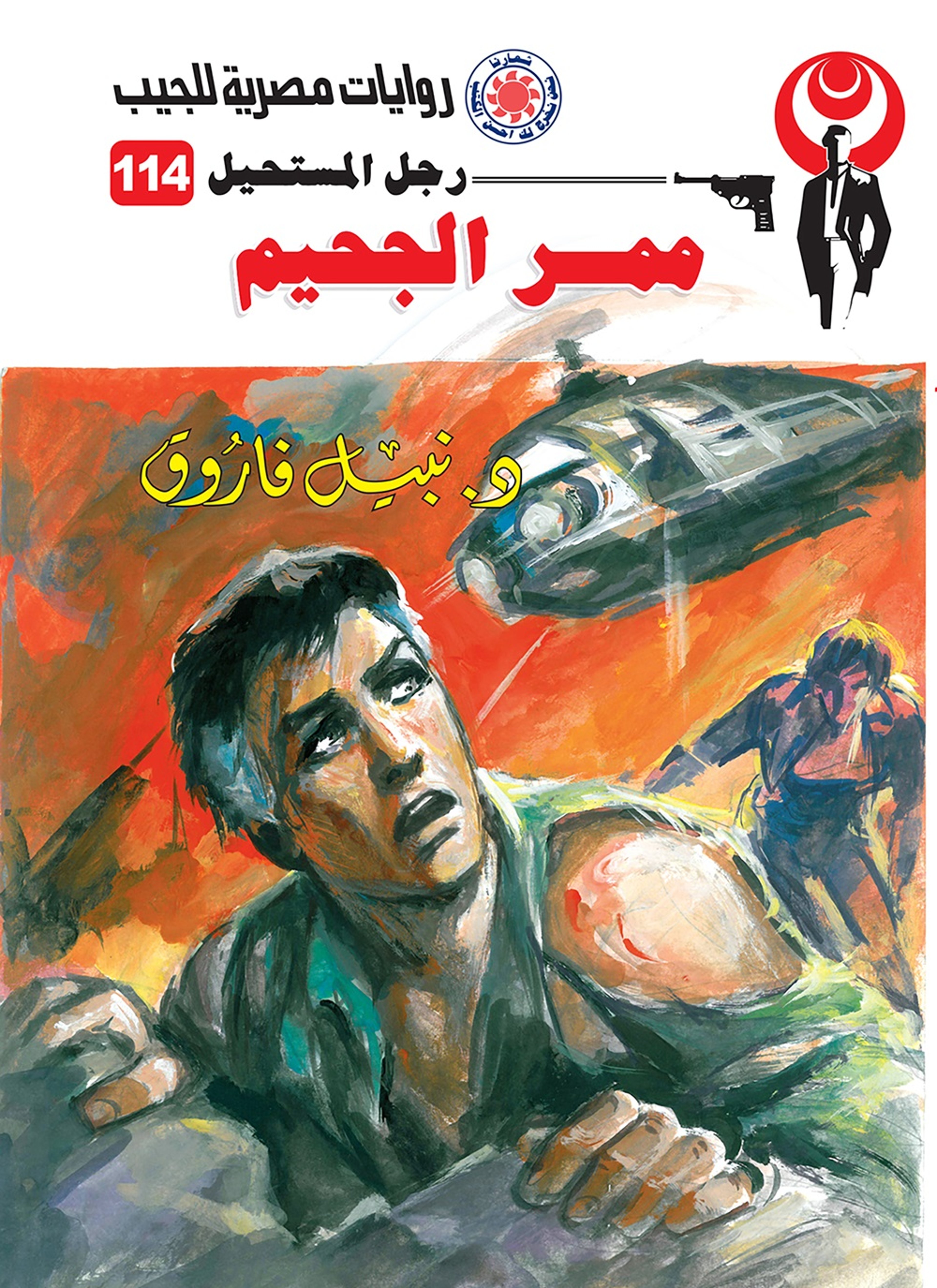 ممر الجحيم