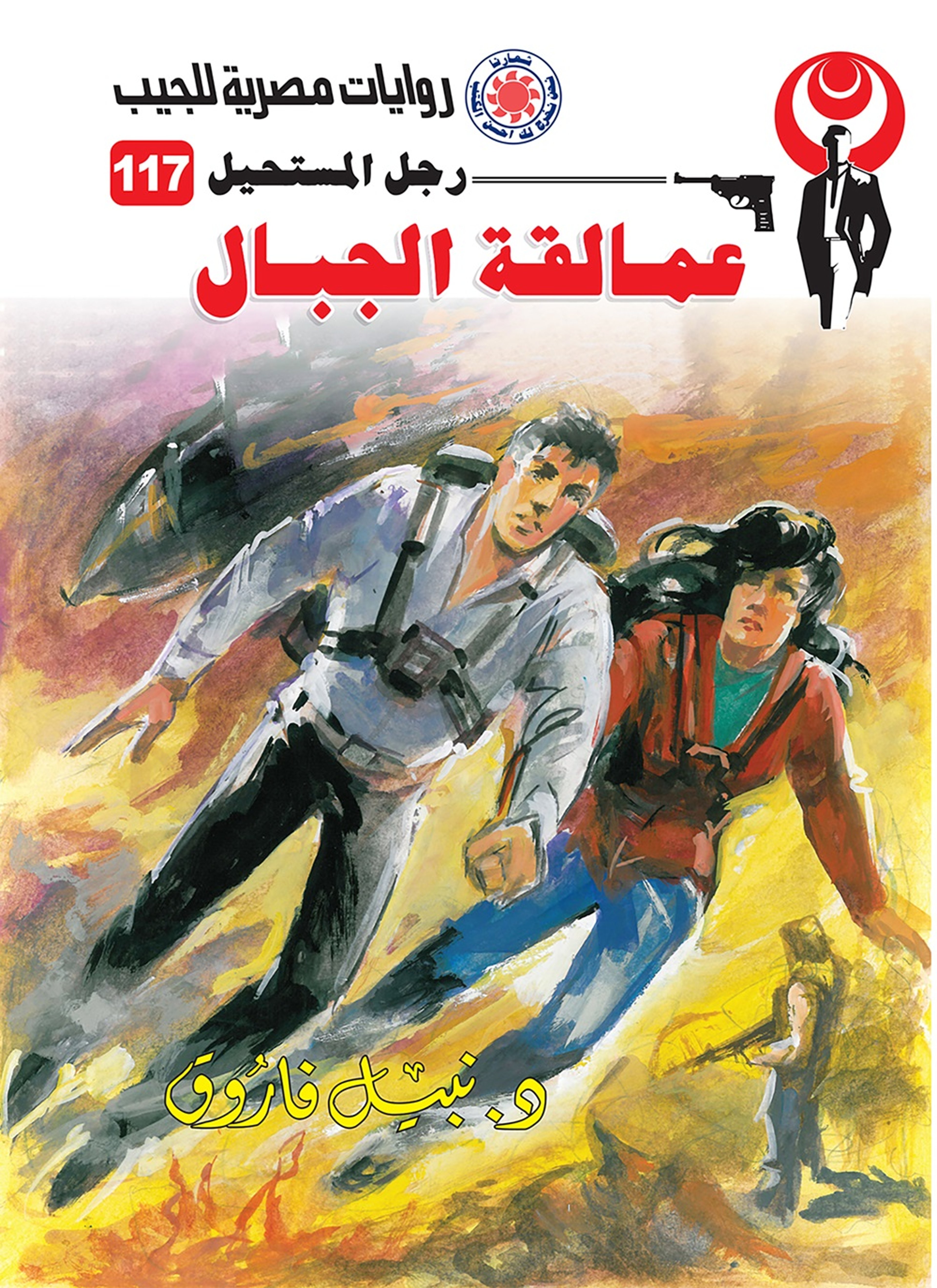 عمالقة الجبال