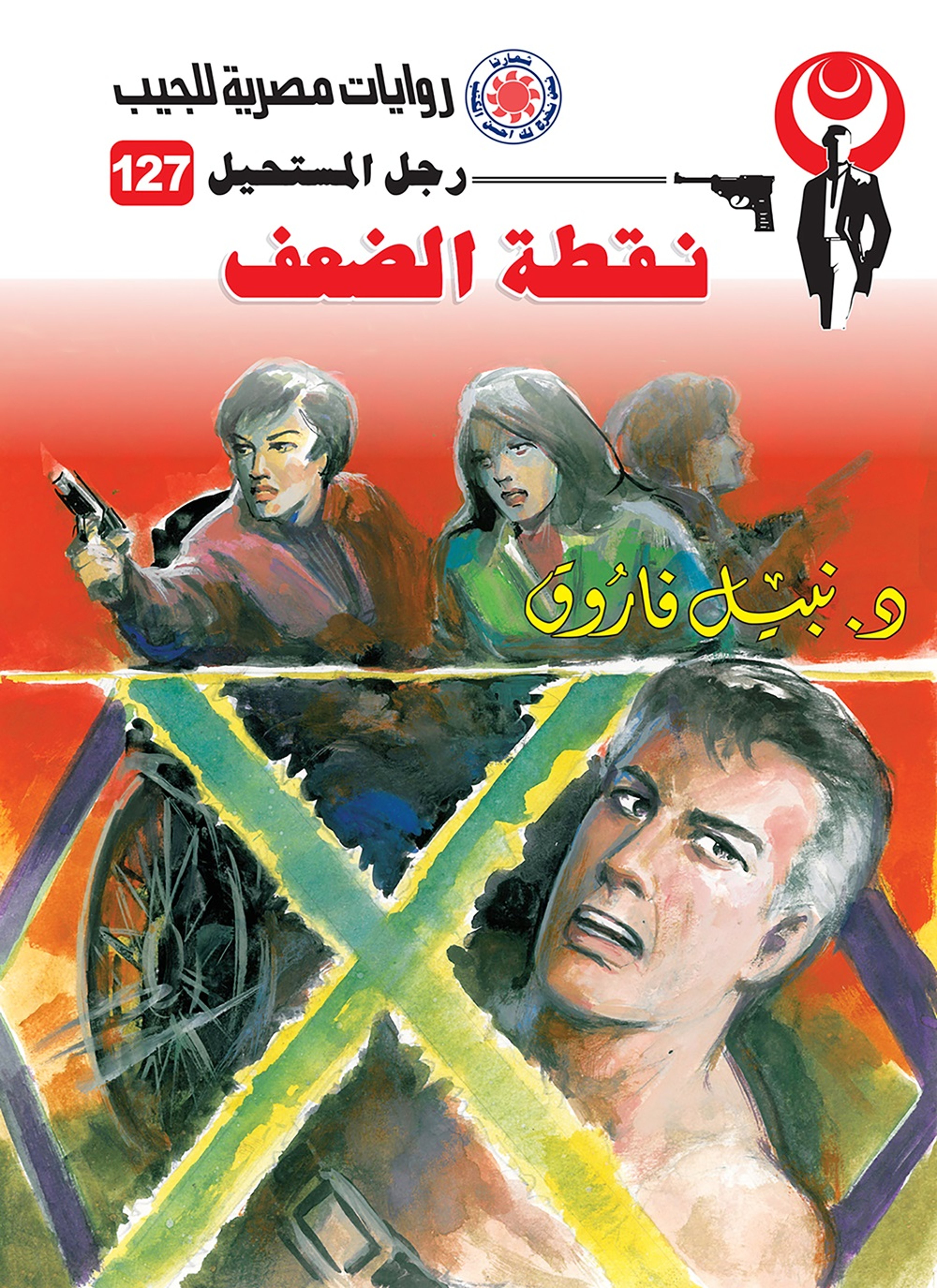 نقطة الضعف
