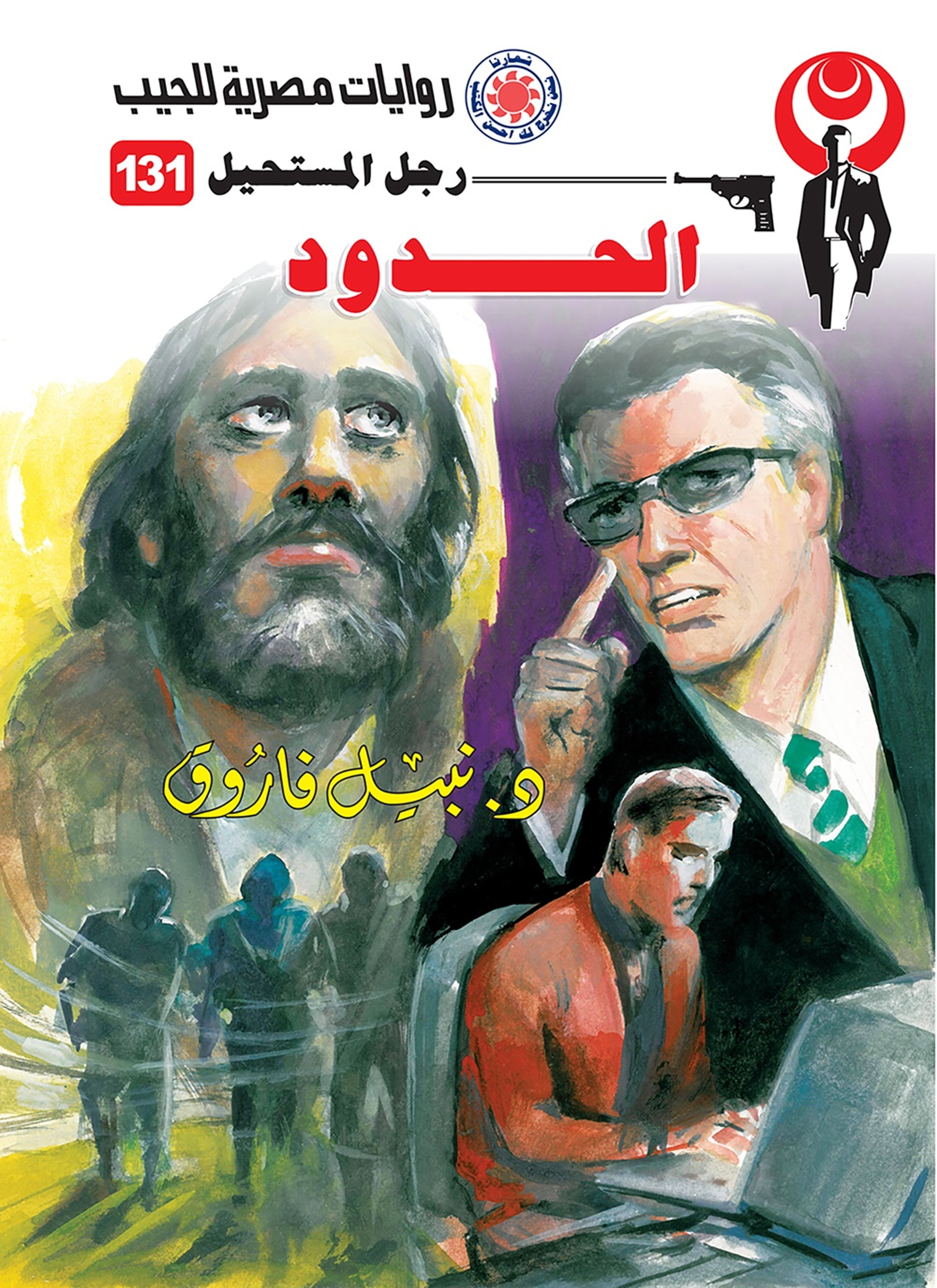 الحدود