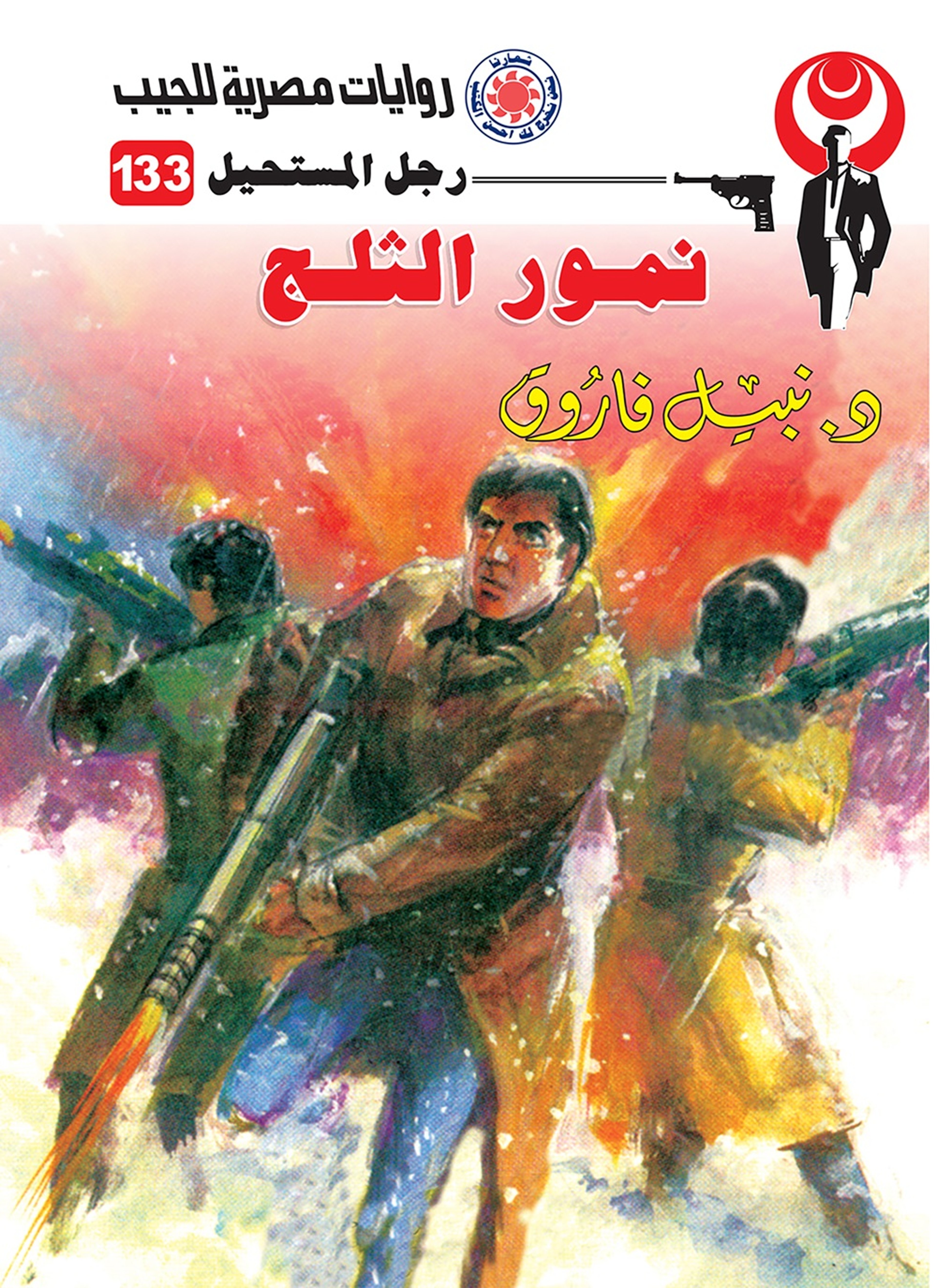 نمور الثلوج