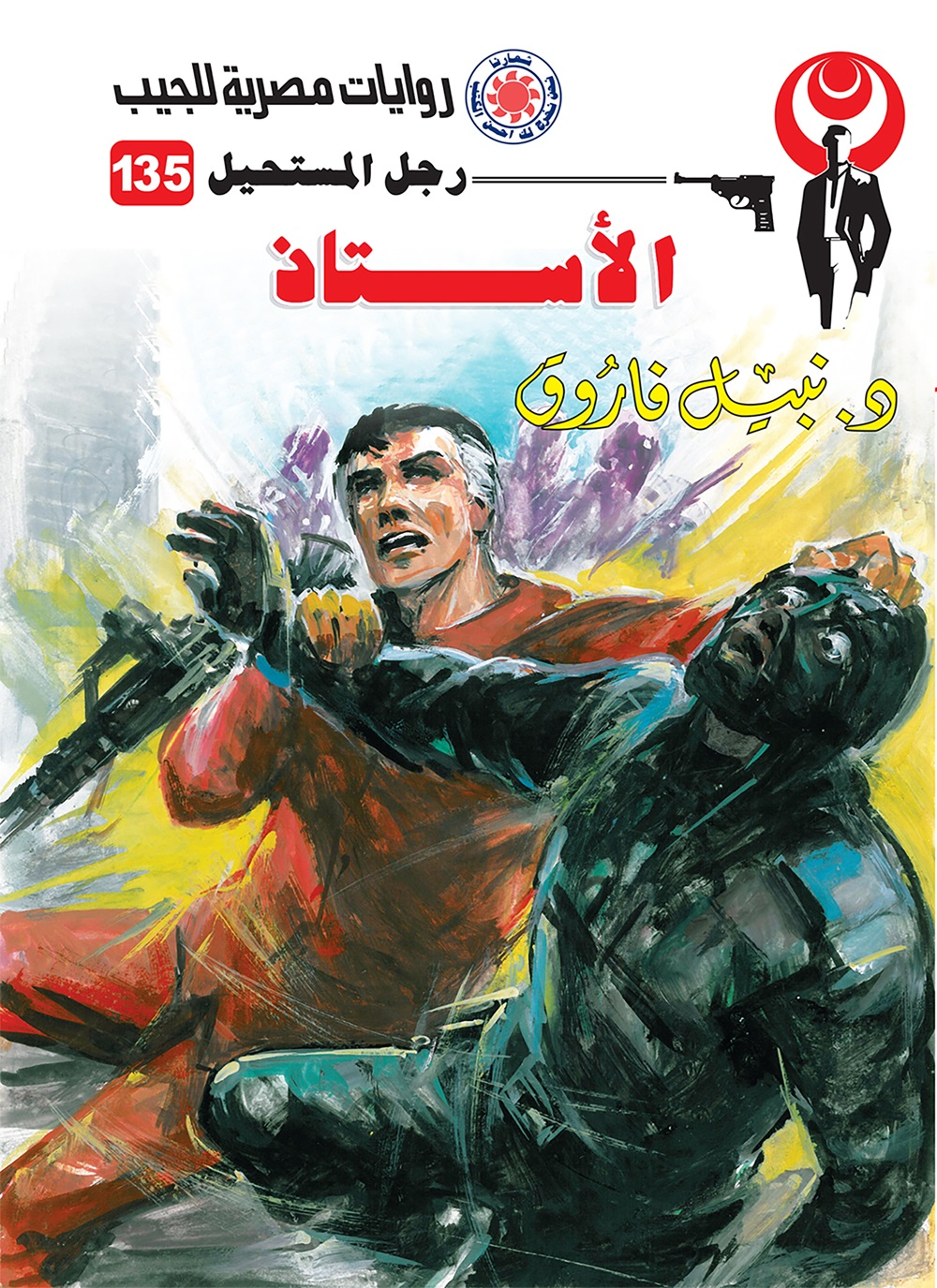 الأستاذ