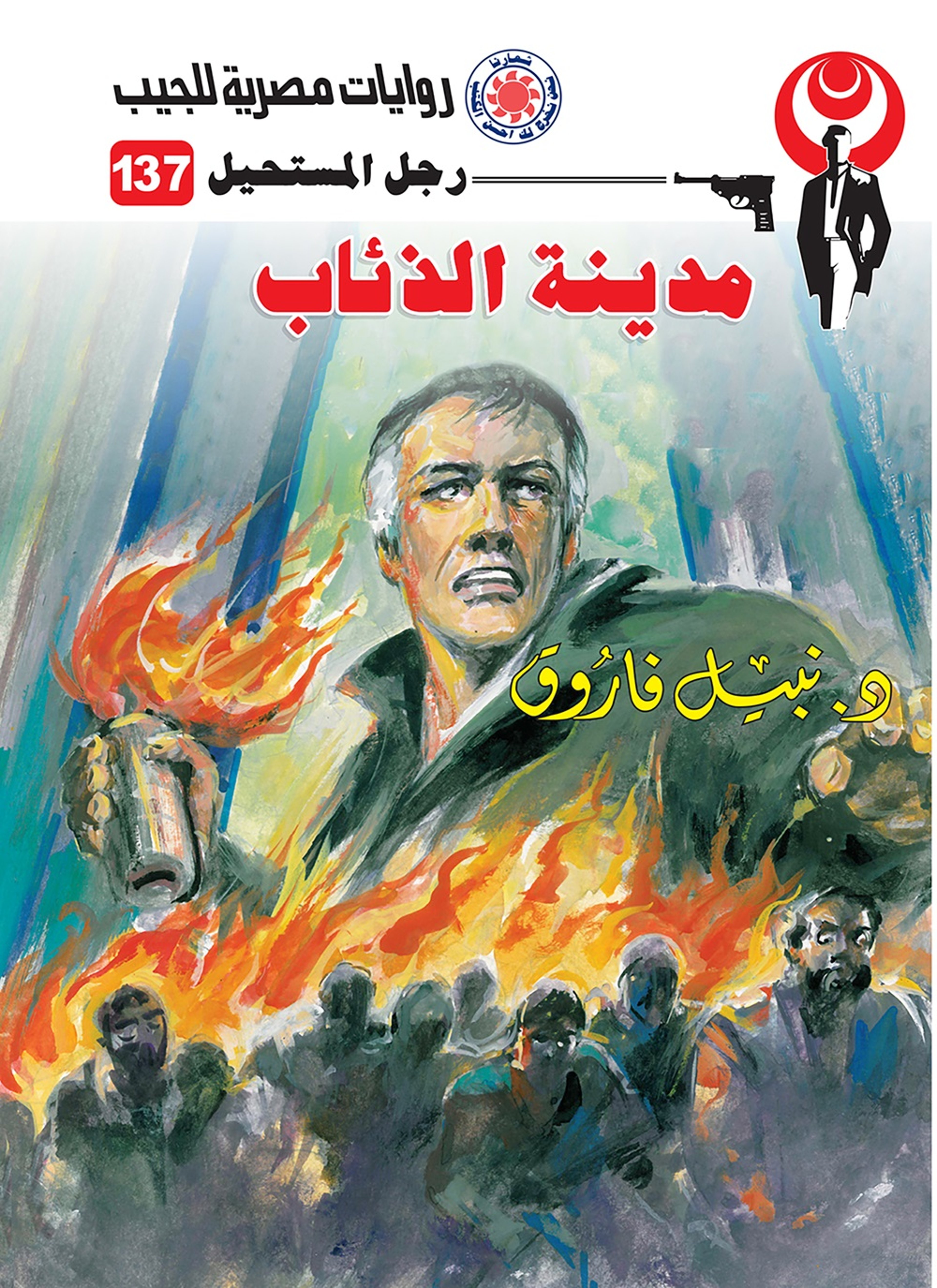 مدينة الذئاب