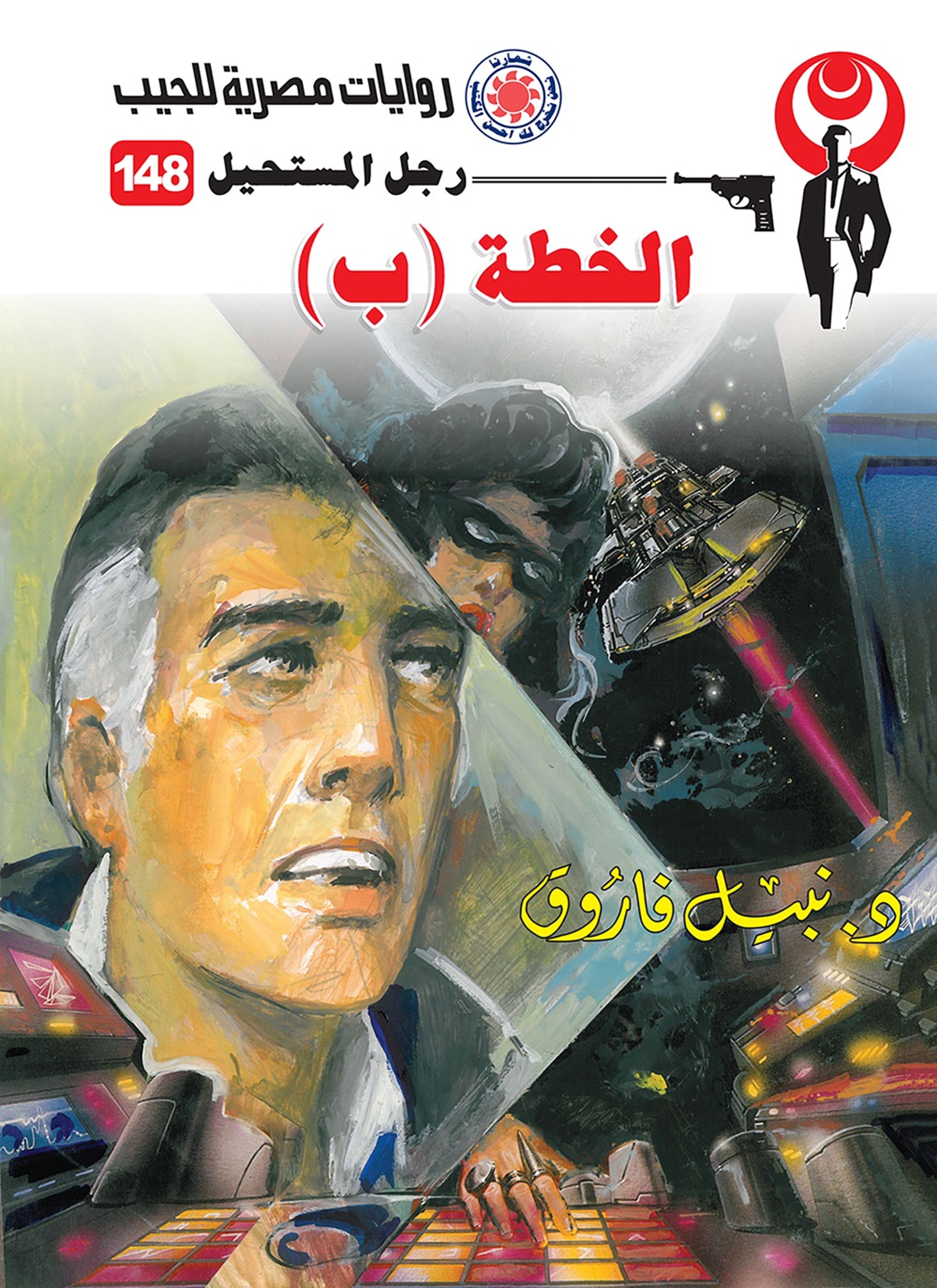 الخطة ب