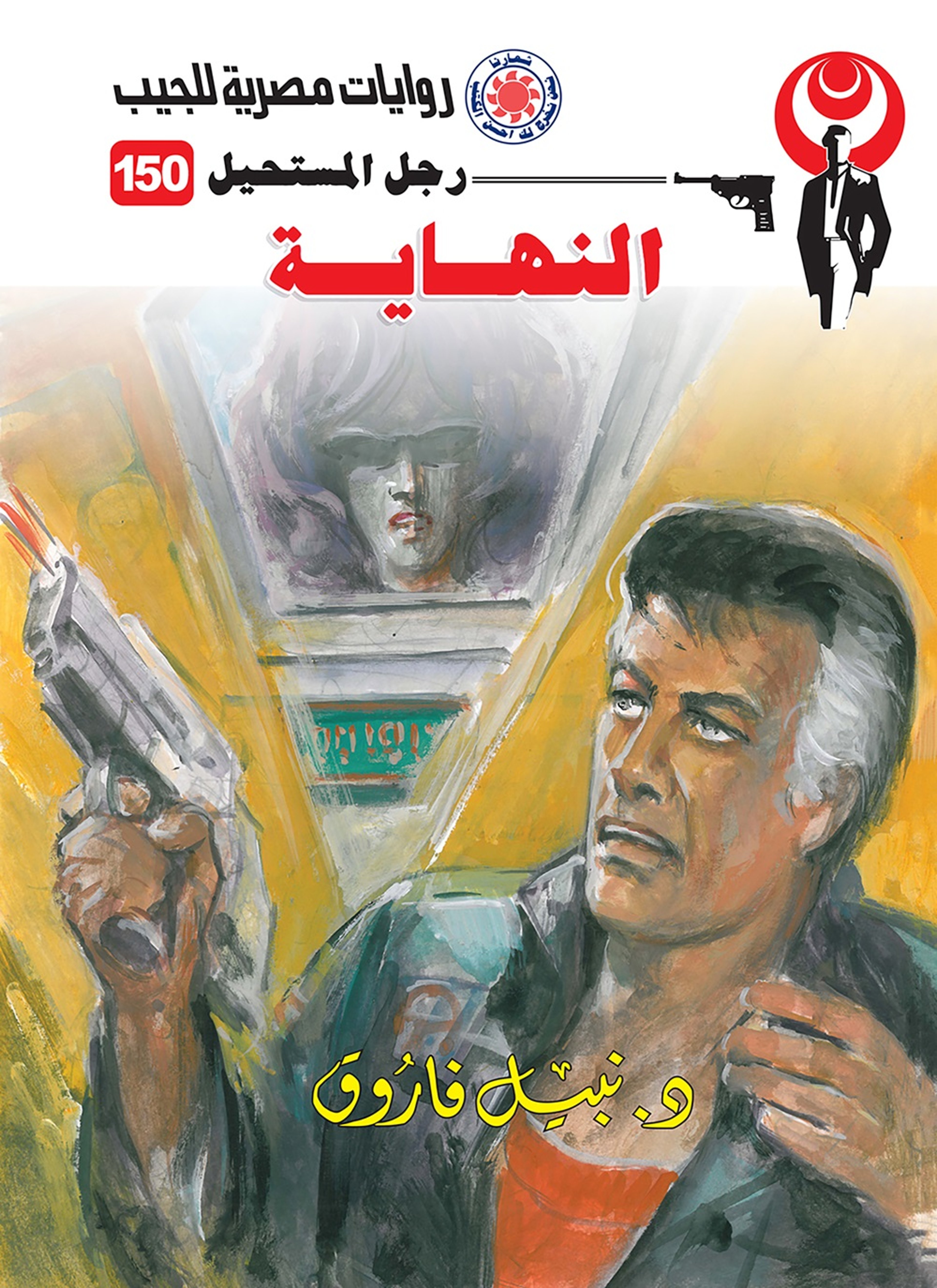 النهاية